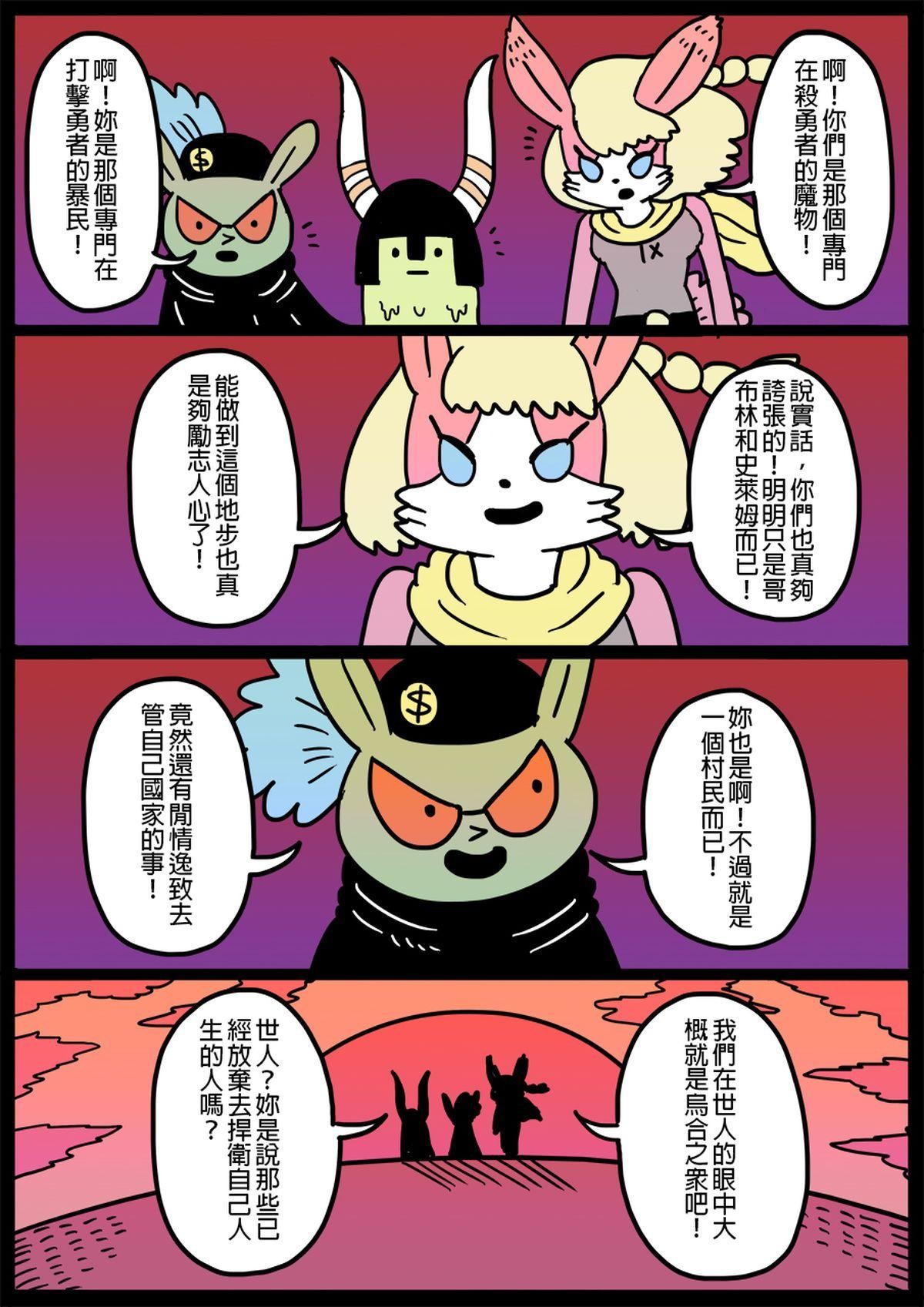 勇者系列 第一章：勇者們 5 第11页