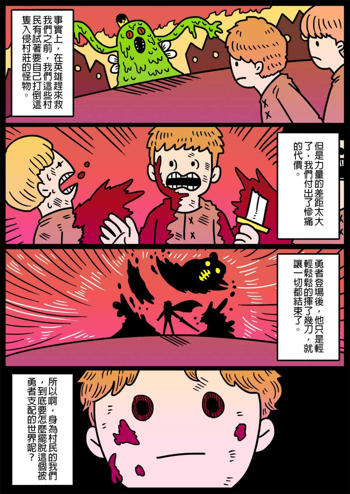 勇者系列 第一章：勇者們 5 第3页