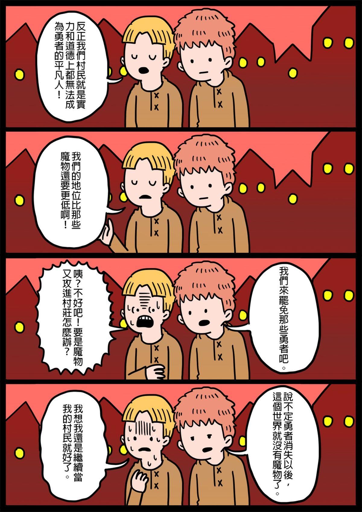 勇者系列 第一章：勇者們 5 第4页
