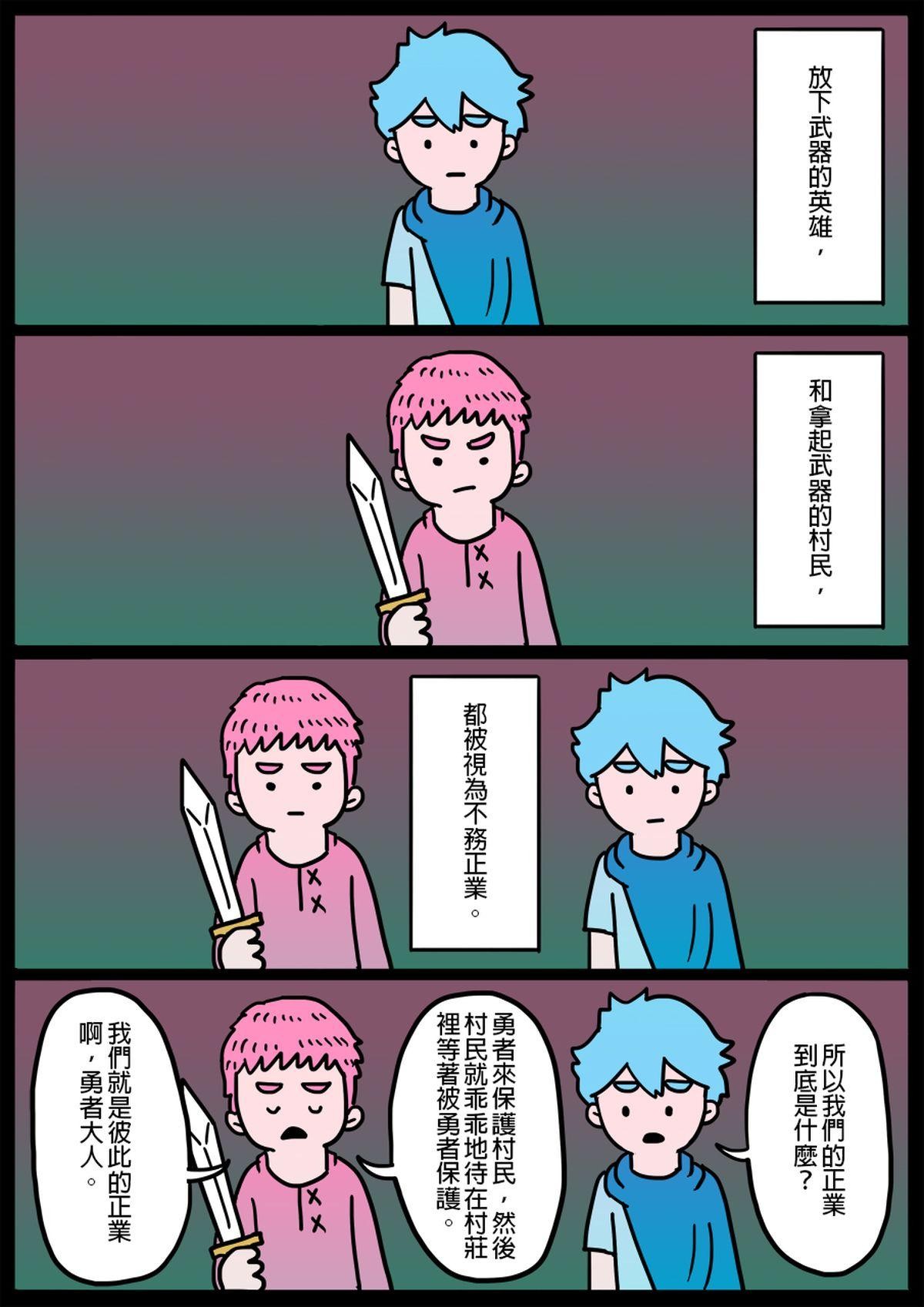 勇者系列 第一章：勇者們 5 第5页