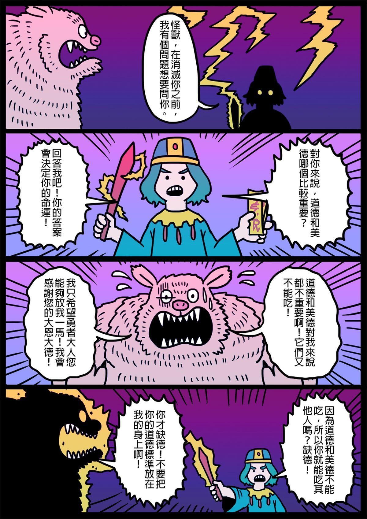 勇者系列 第一章：勇者們 5 第6页