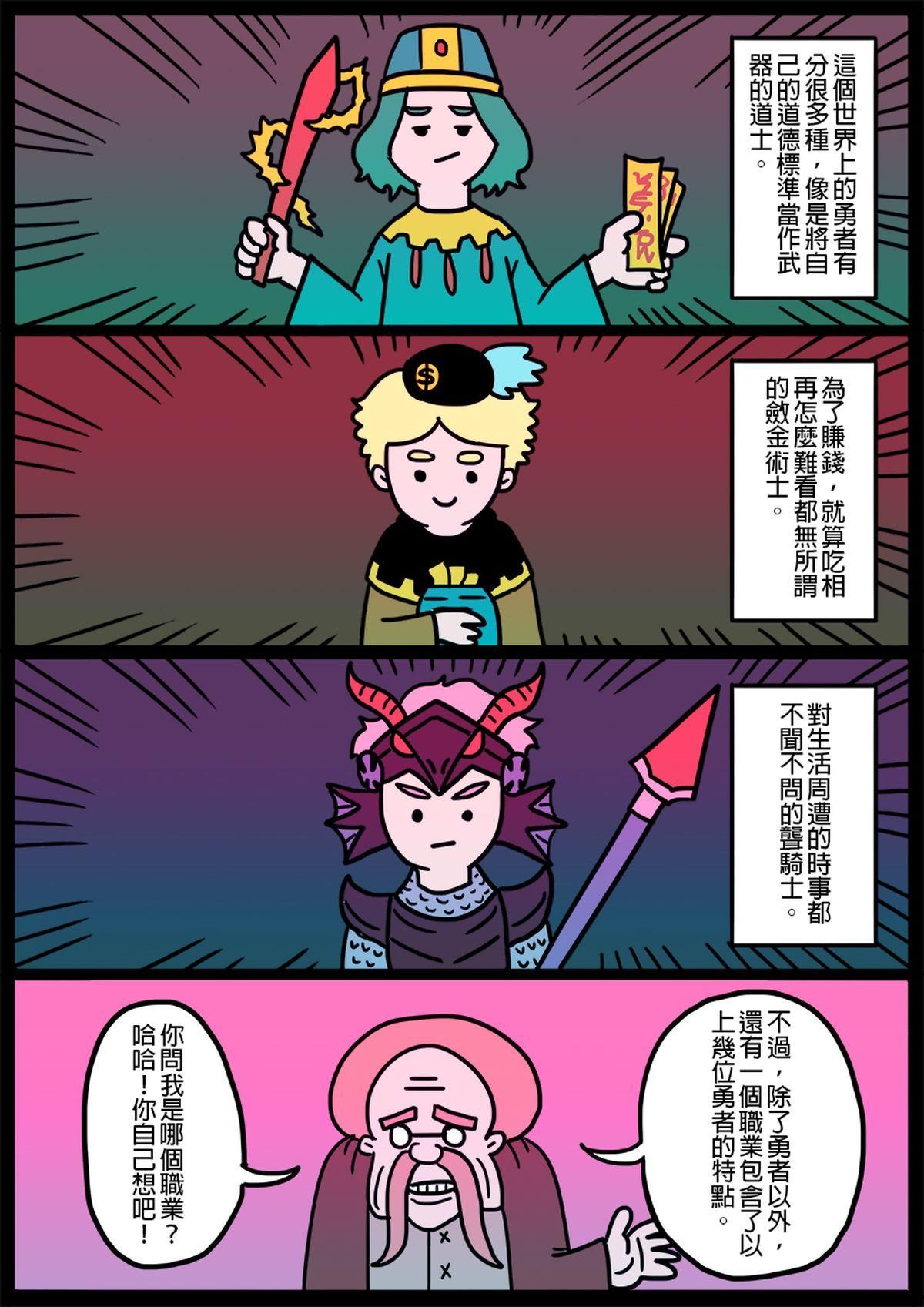 勇者系列 第一章：勇者們 5 第7页