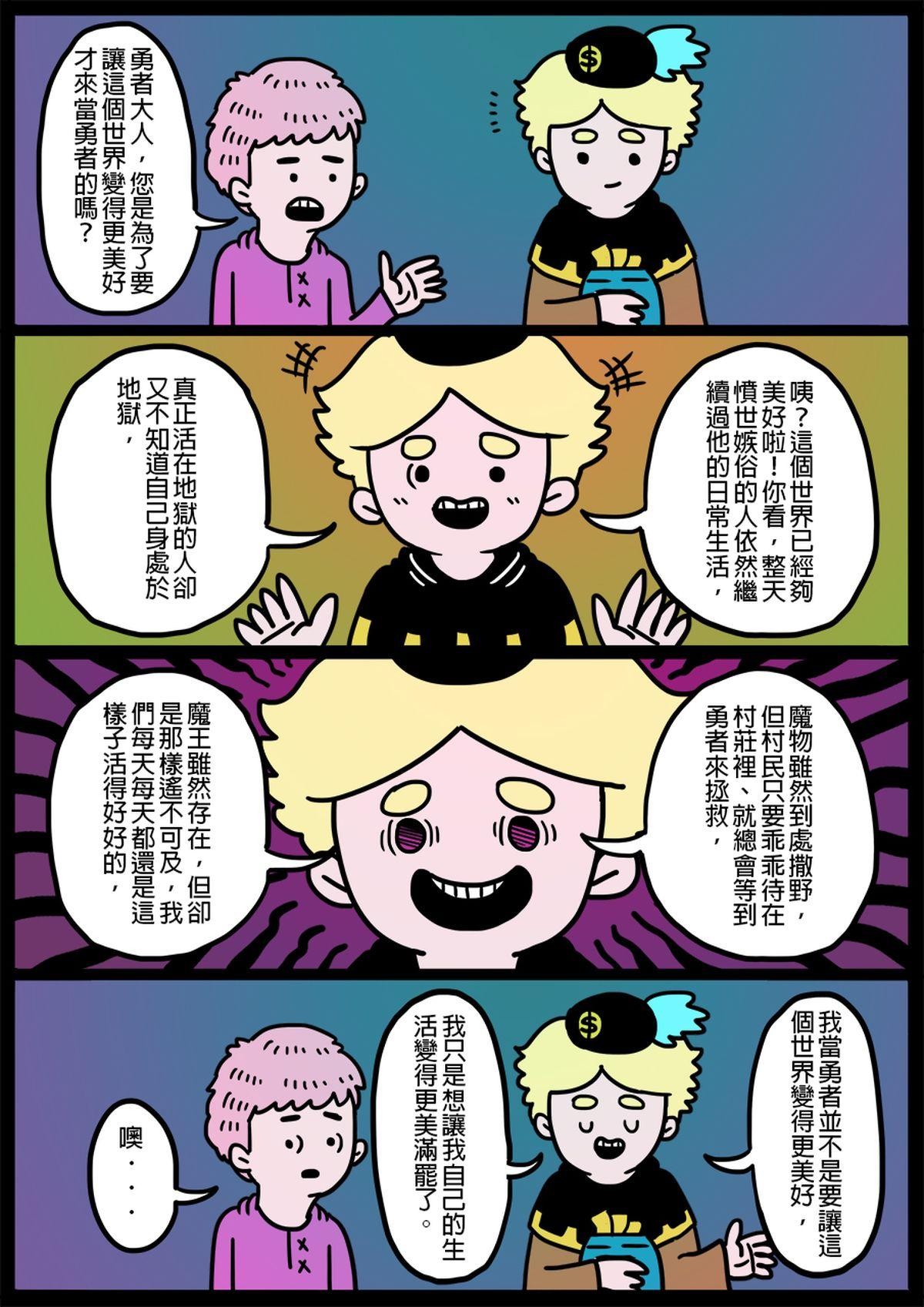 勇者系列 第一章：勇者們 5 第8页