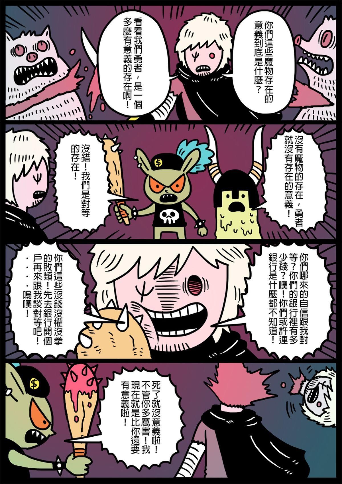 勇者系列 第一章：勇者們 5 第9页