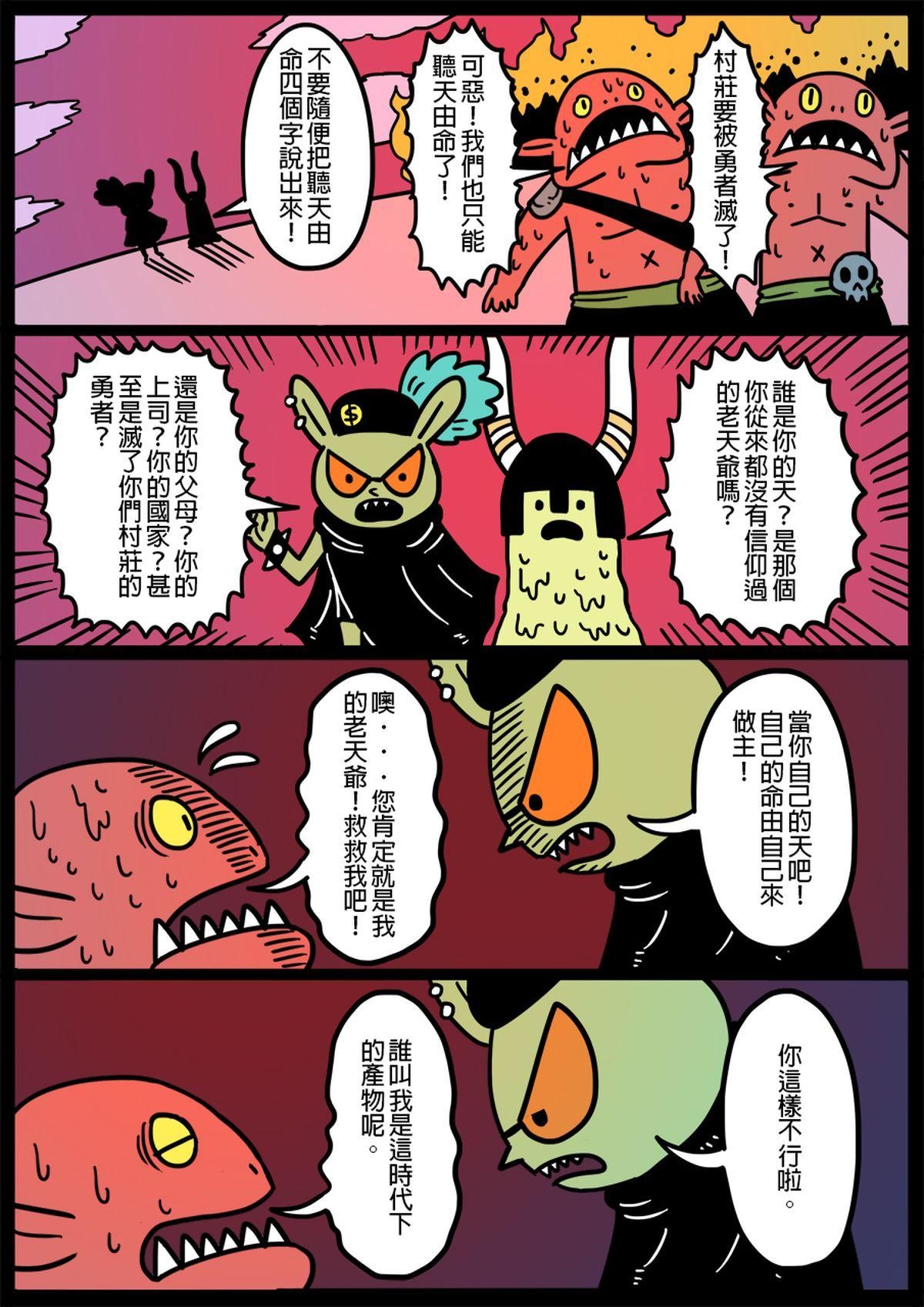 勇者系列 第一章：勇者們 5 第10页