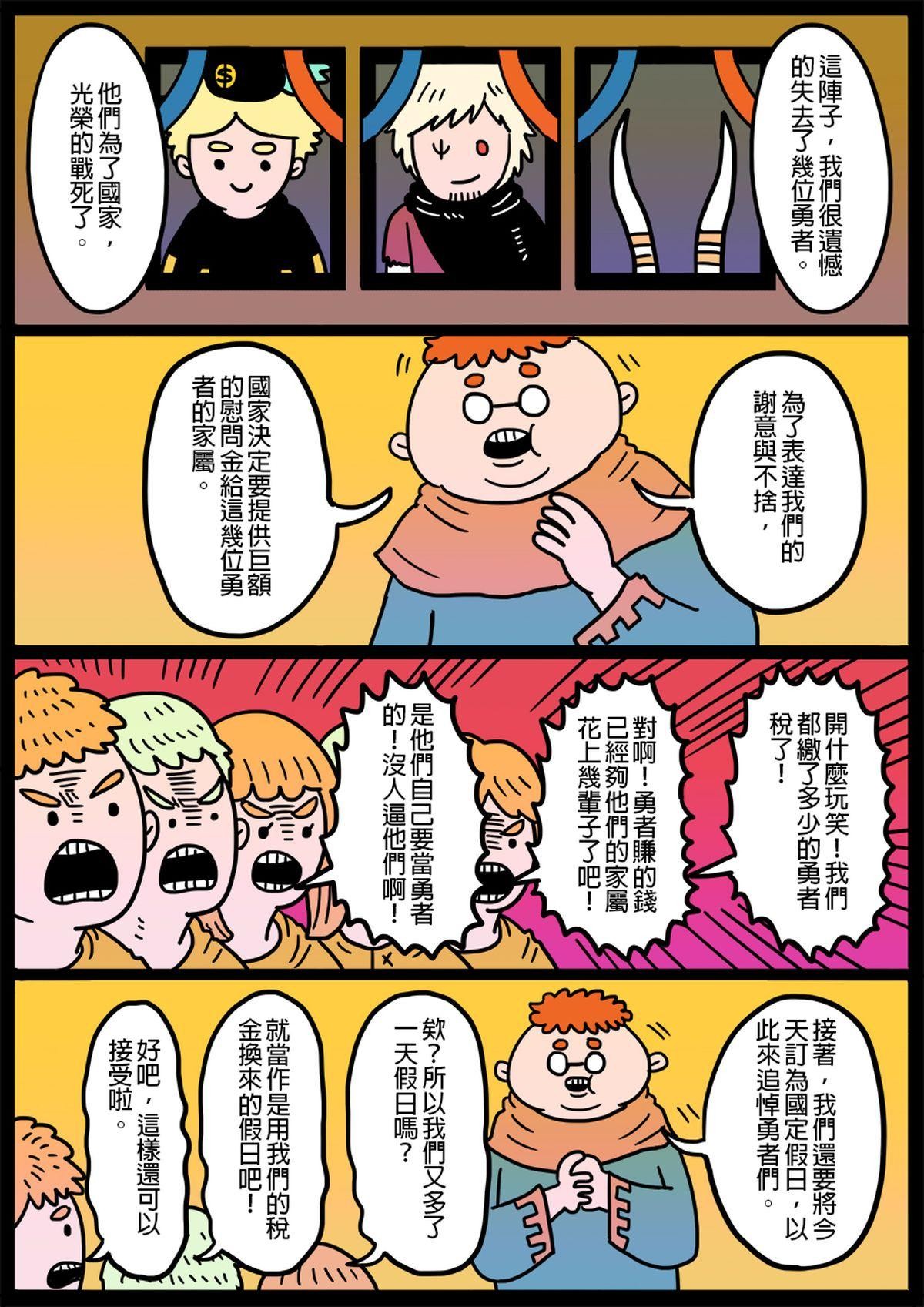 勇者系列 第一章：勇者們 6 第2页