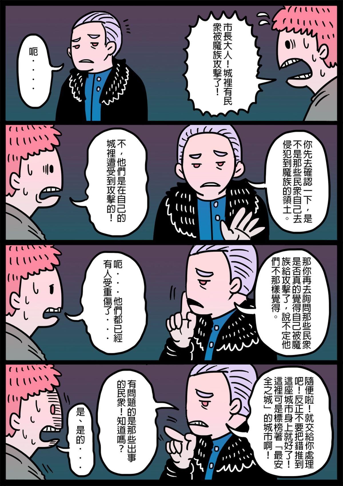 勇者系列 第一章：勇者們 6 第11页