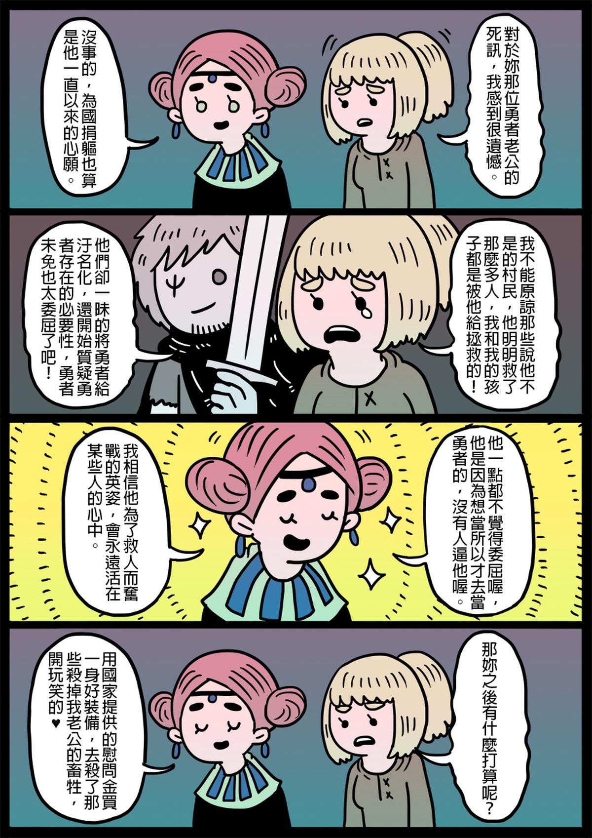 勇者系列 第一章：勇者們 6 第3页