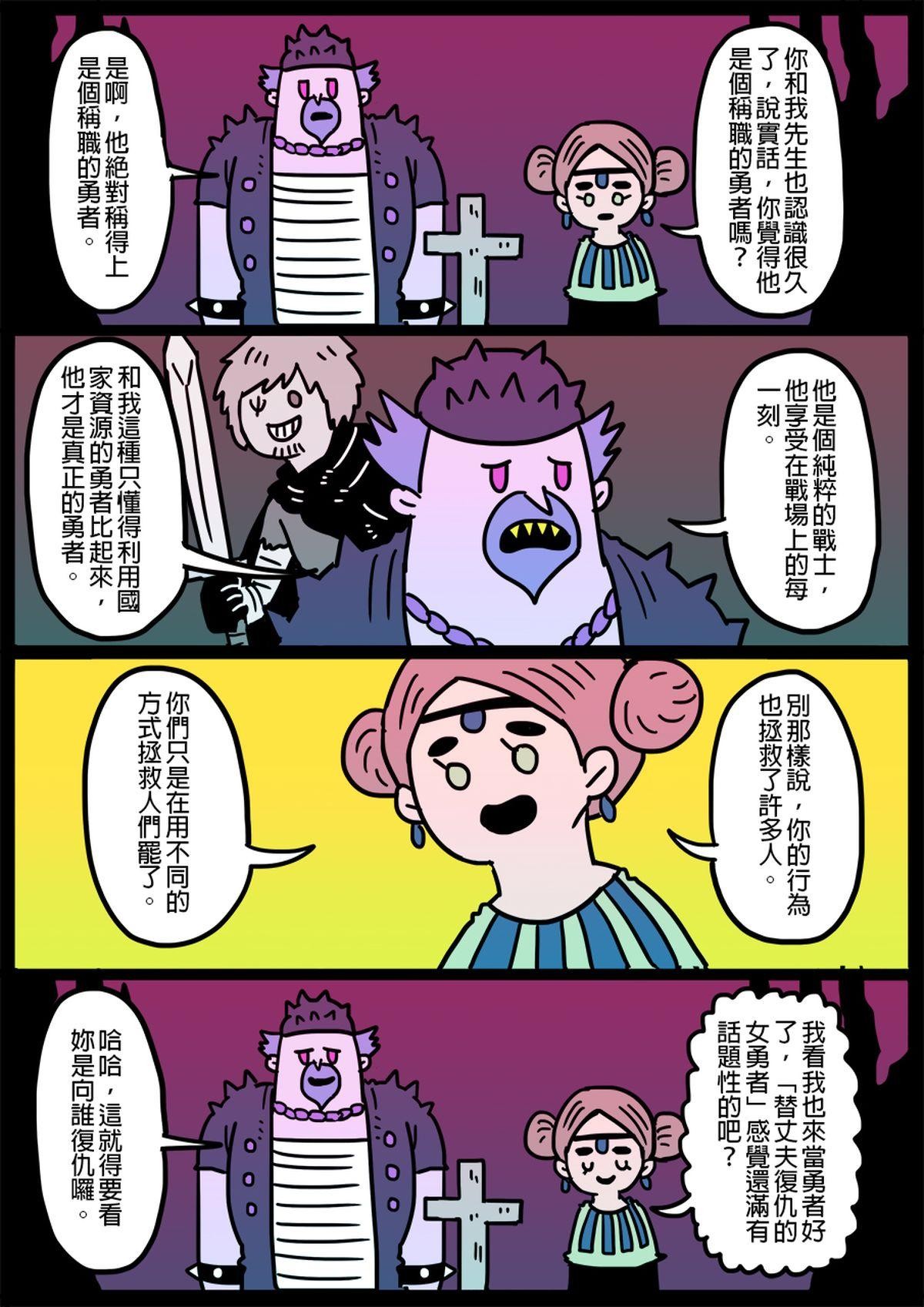 勇者系列 第一章：勇者們 6 第4页
