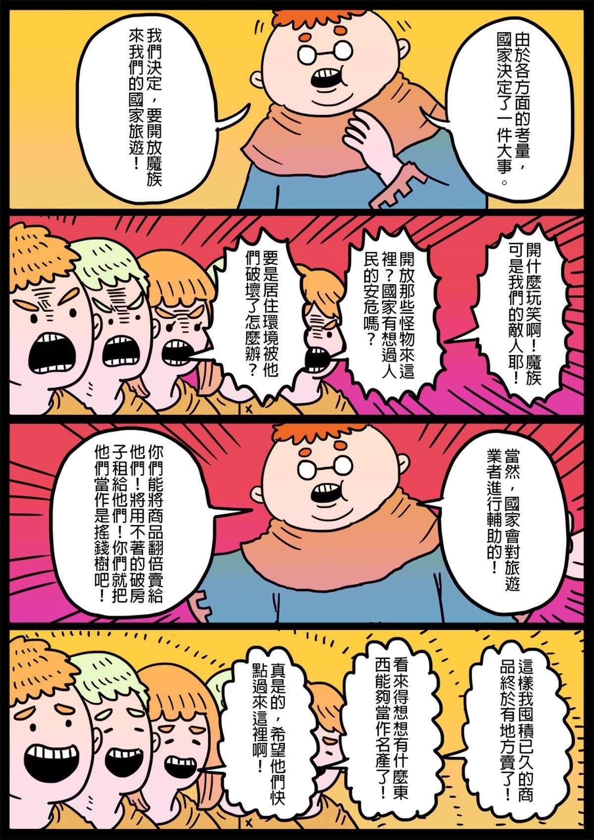 勇者系列 第一章：勇者們 6 第5页