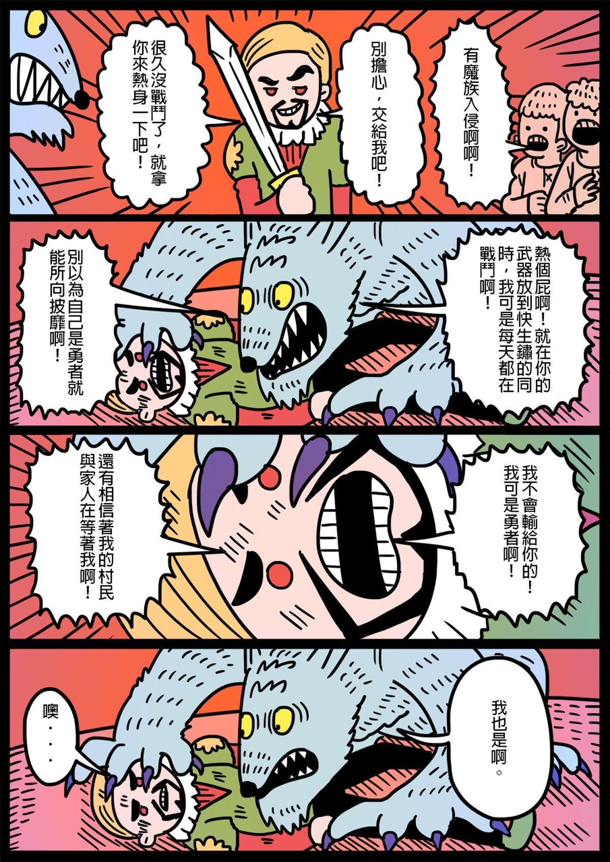 勇者系列 第一章：勇者們 6 第8页