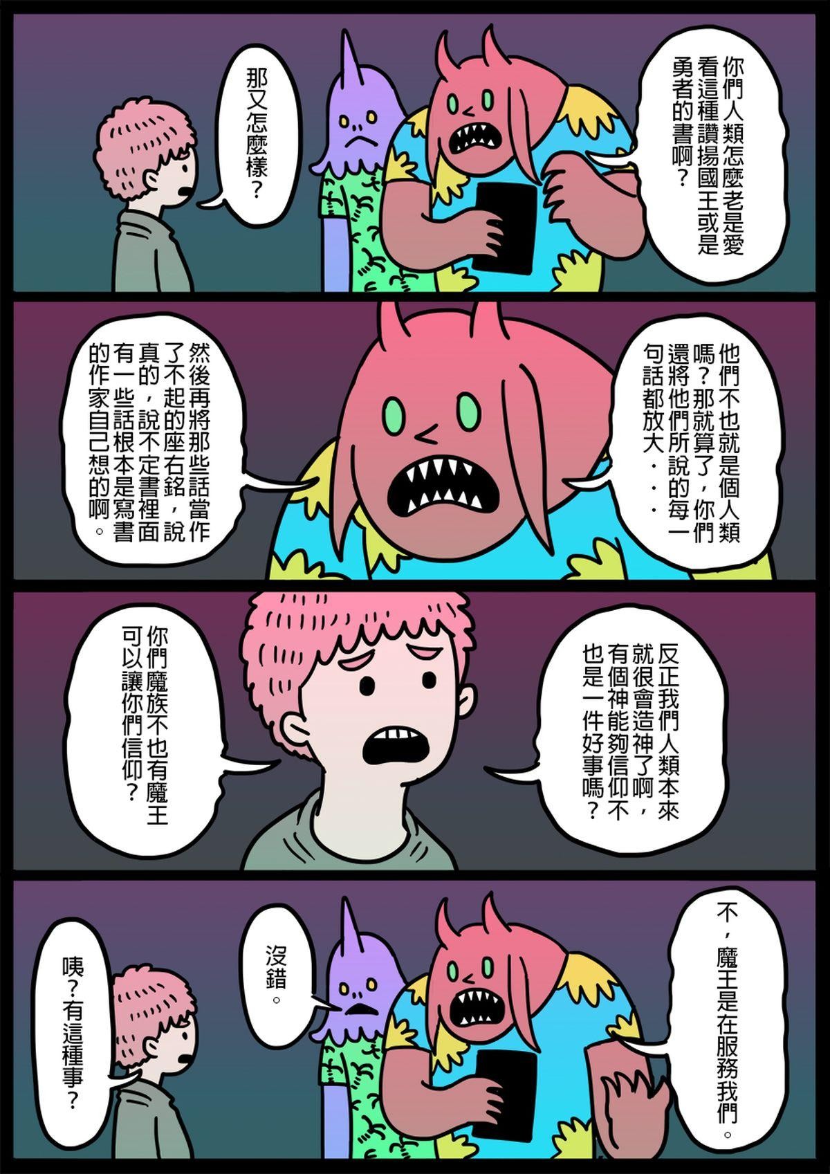 勇者系列 第一章：勇者們 6 第9页