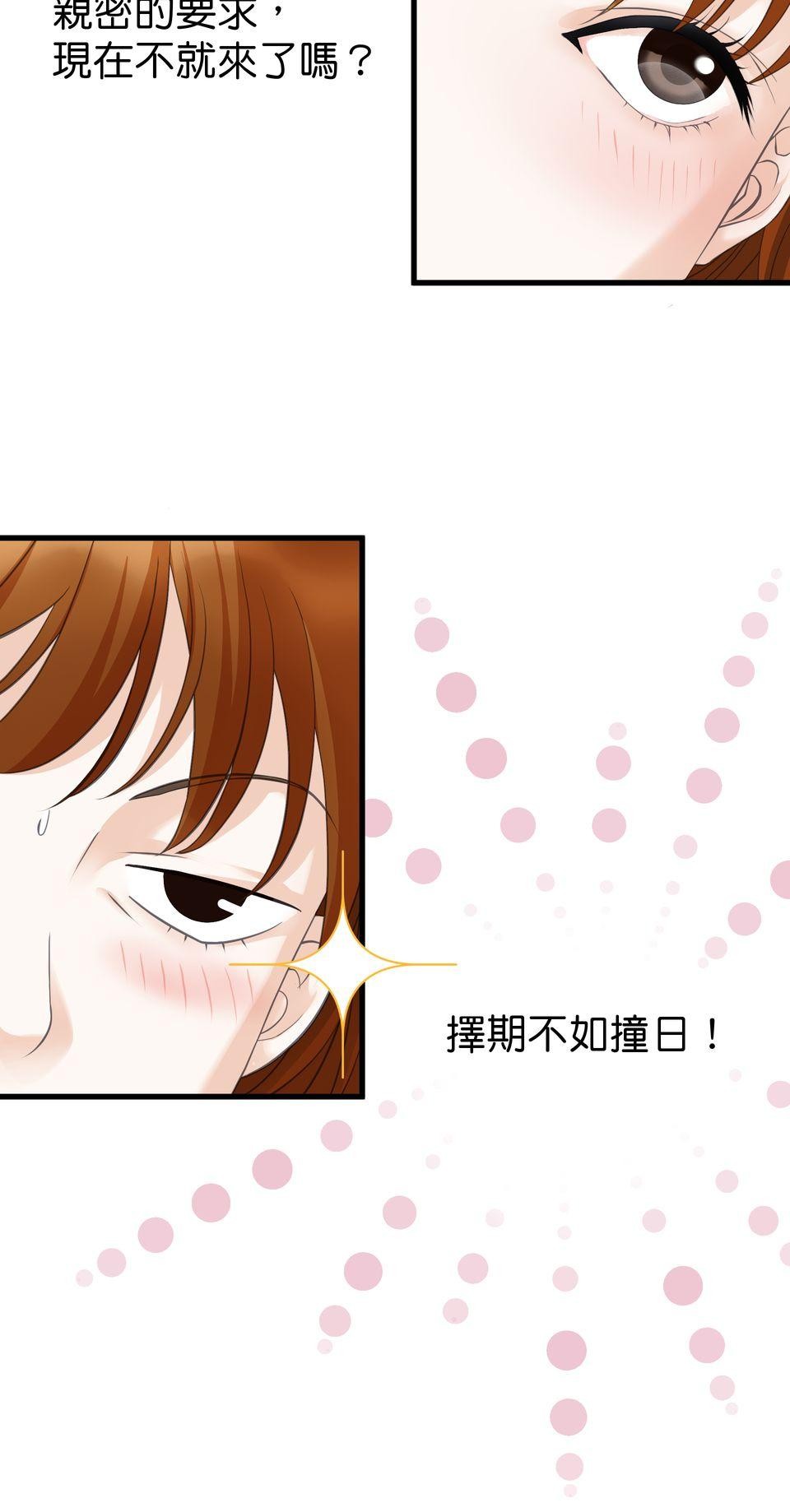 寂寞又絢爛的我們 第1話 春夢了無痕?! 第24页