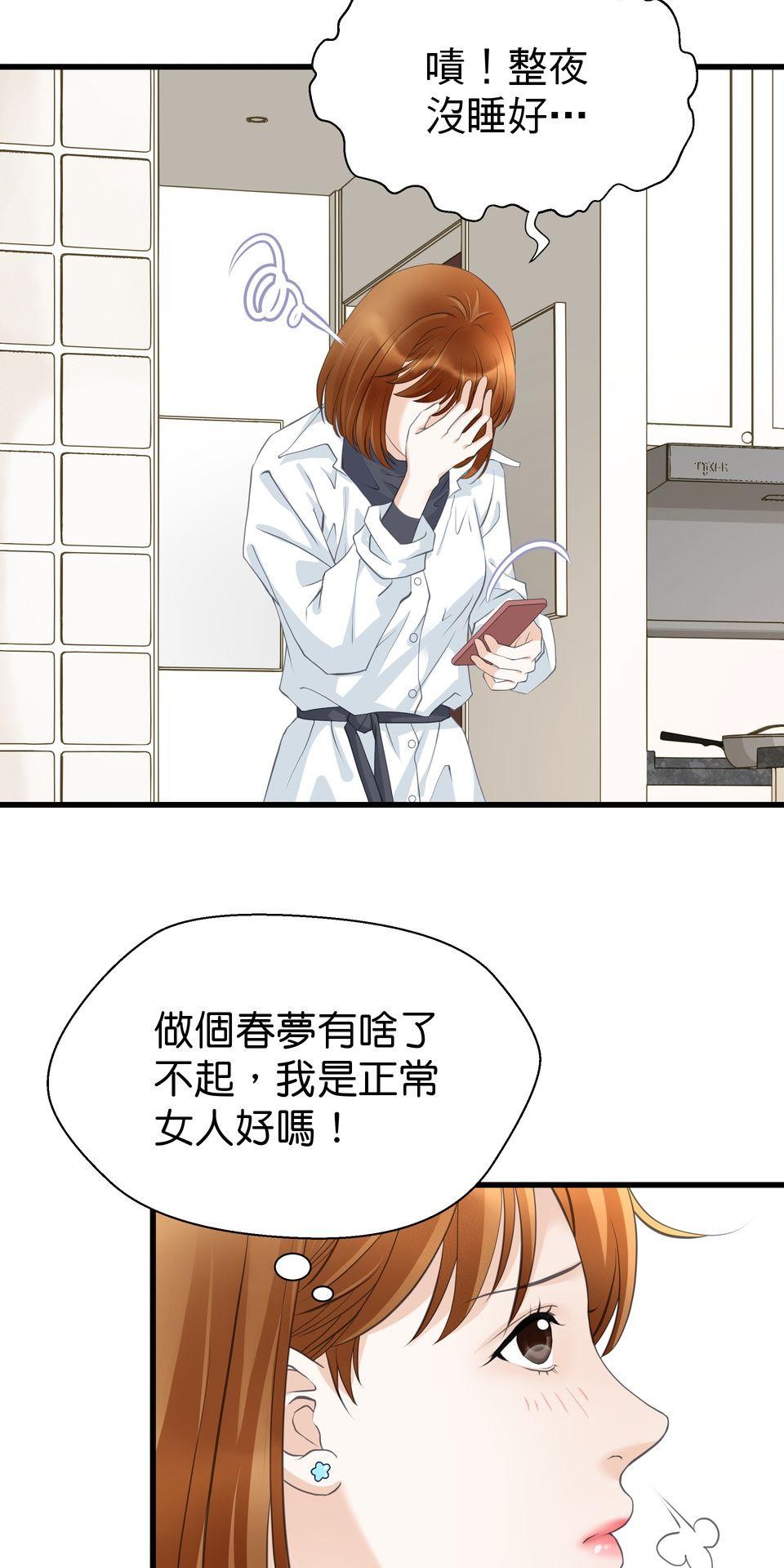 寂寞又絢爛的我們 第1話 春夢了無痕?! 第37页
