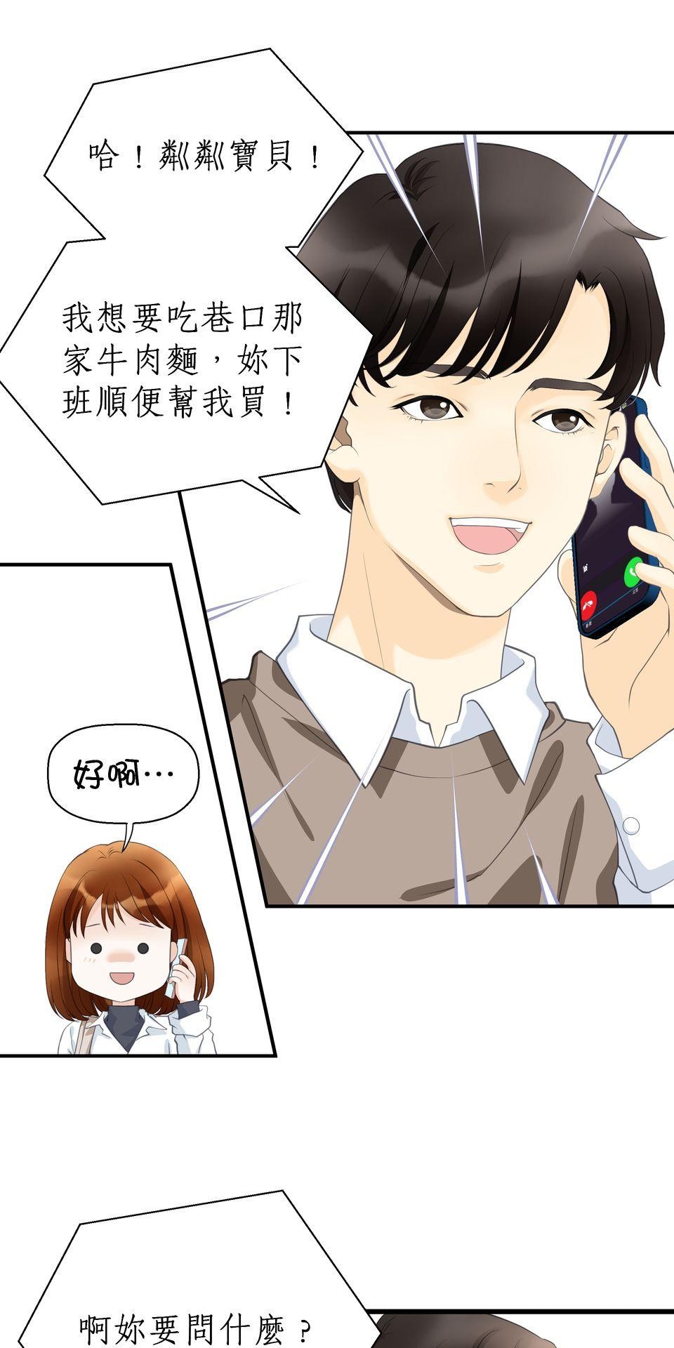 寂寞又絢爛的我們 第1話 春夢了無痕?! 第44页