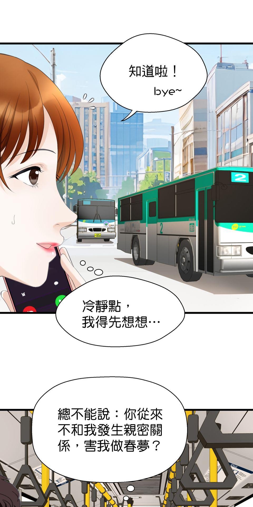 寂寞又絢爛的我們 第1話 春夢了無痕?! 第46页