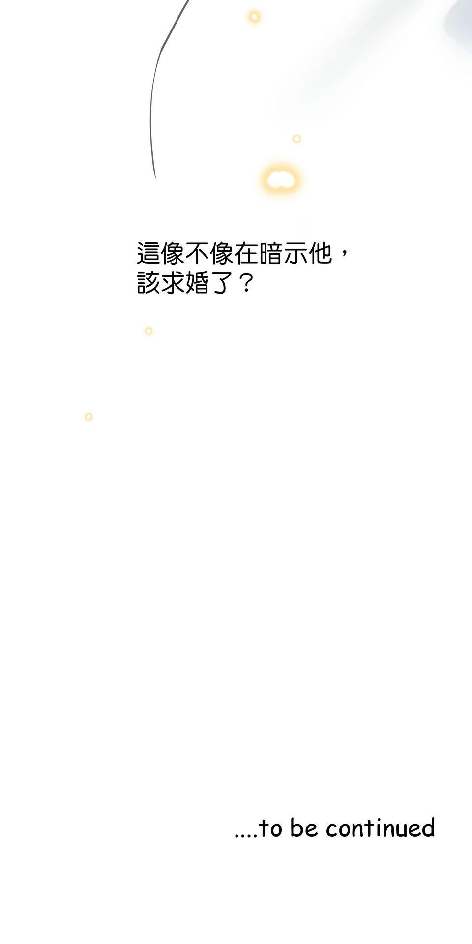 寂寞又絢爛的我們 第1話 春夢了無痕?! 第52页