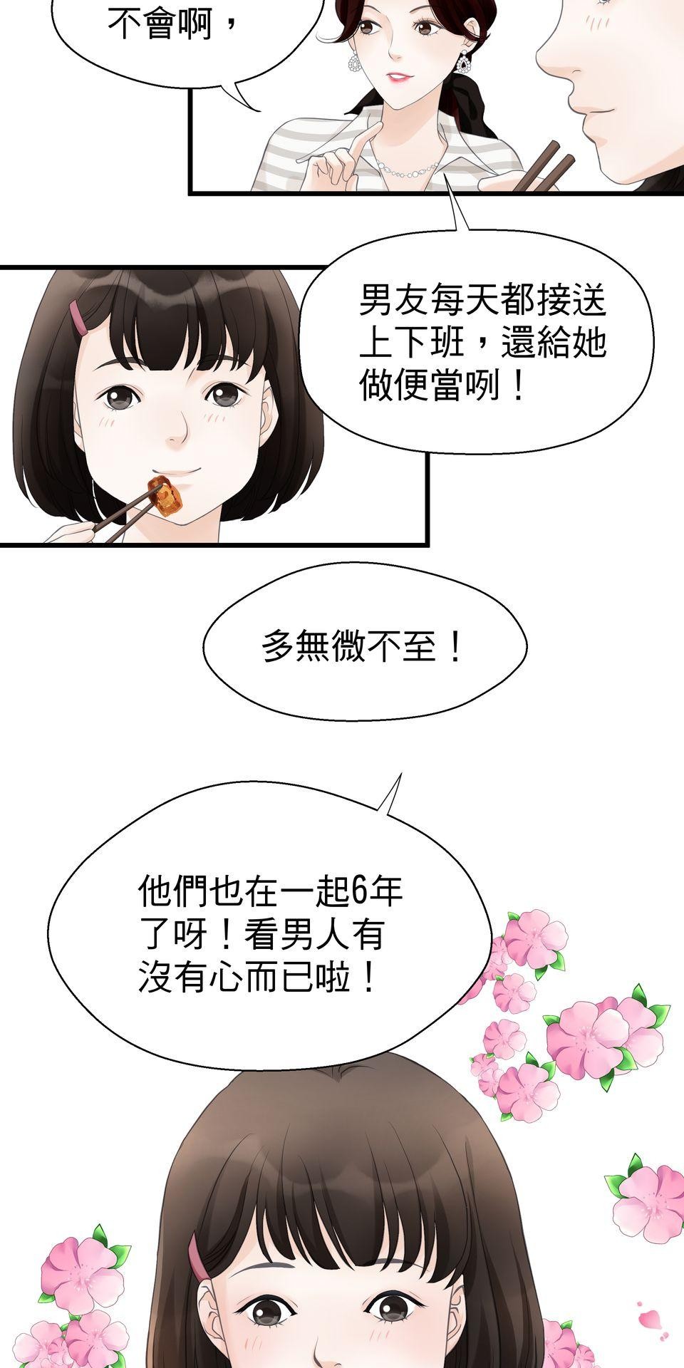 寂寞又絢爛的我們 第2話 去你的平平淡淡！ 第31页