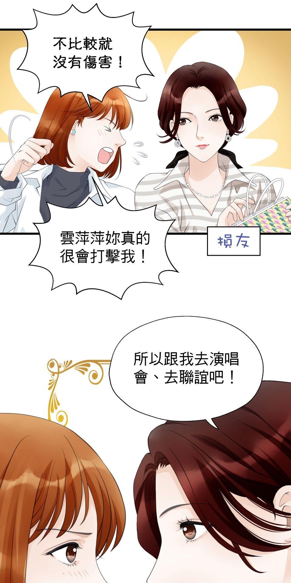 寂寞又絢爛的我們 第2話 去你的平平淡淡！ 第33页