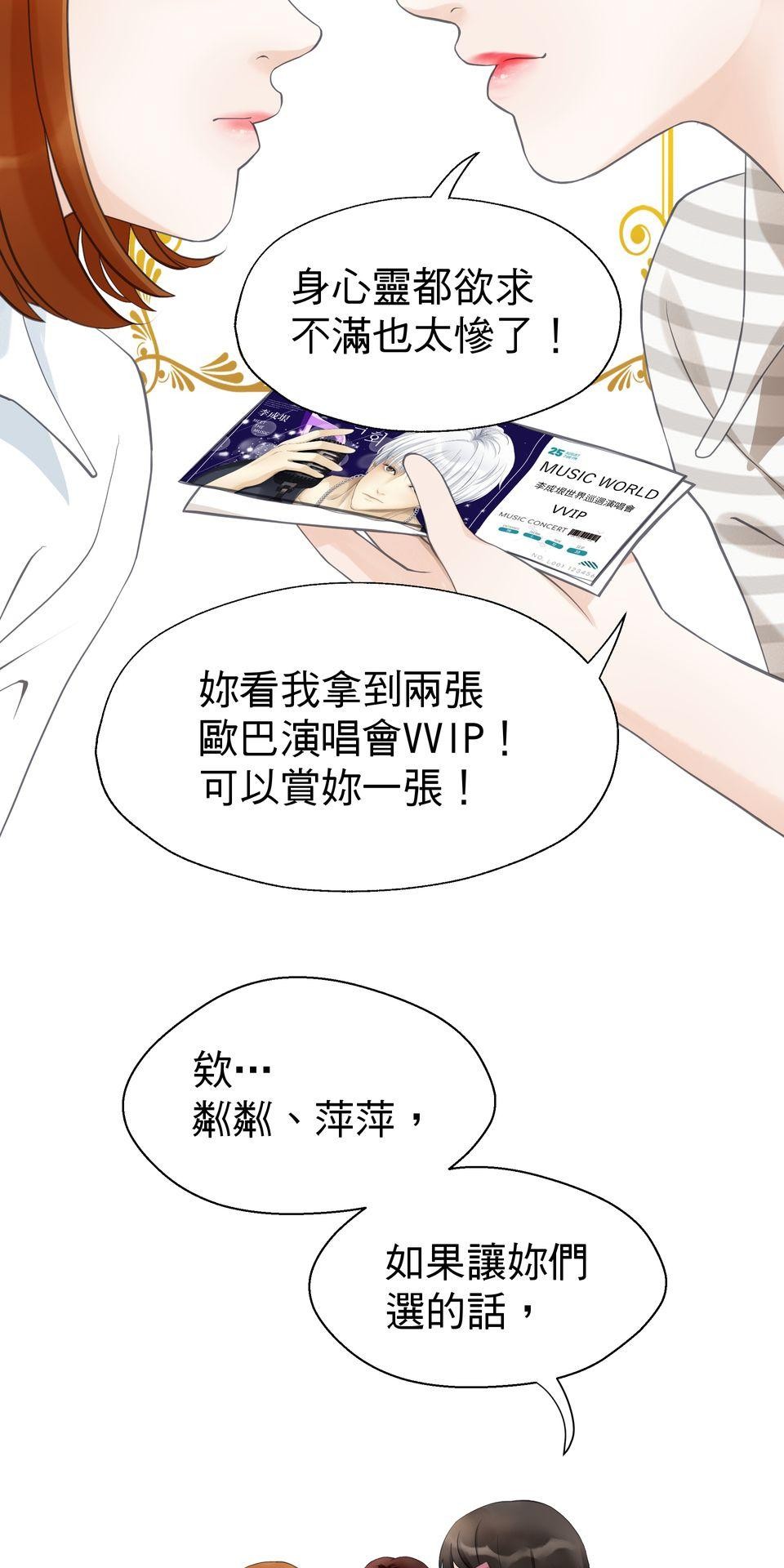 寂寞又絢爛的我們 第2話 去你的平平淡淡！ 第34页