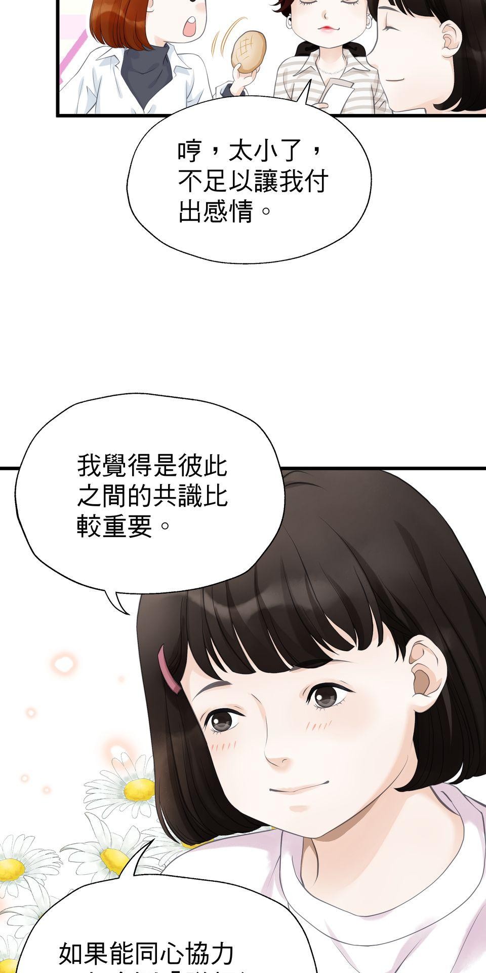 寂寞又絢爛的我們 第2話 去你的平平淡淡！ 第38页
