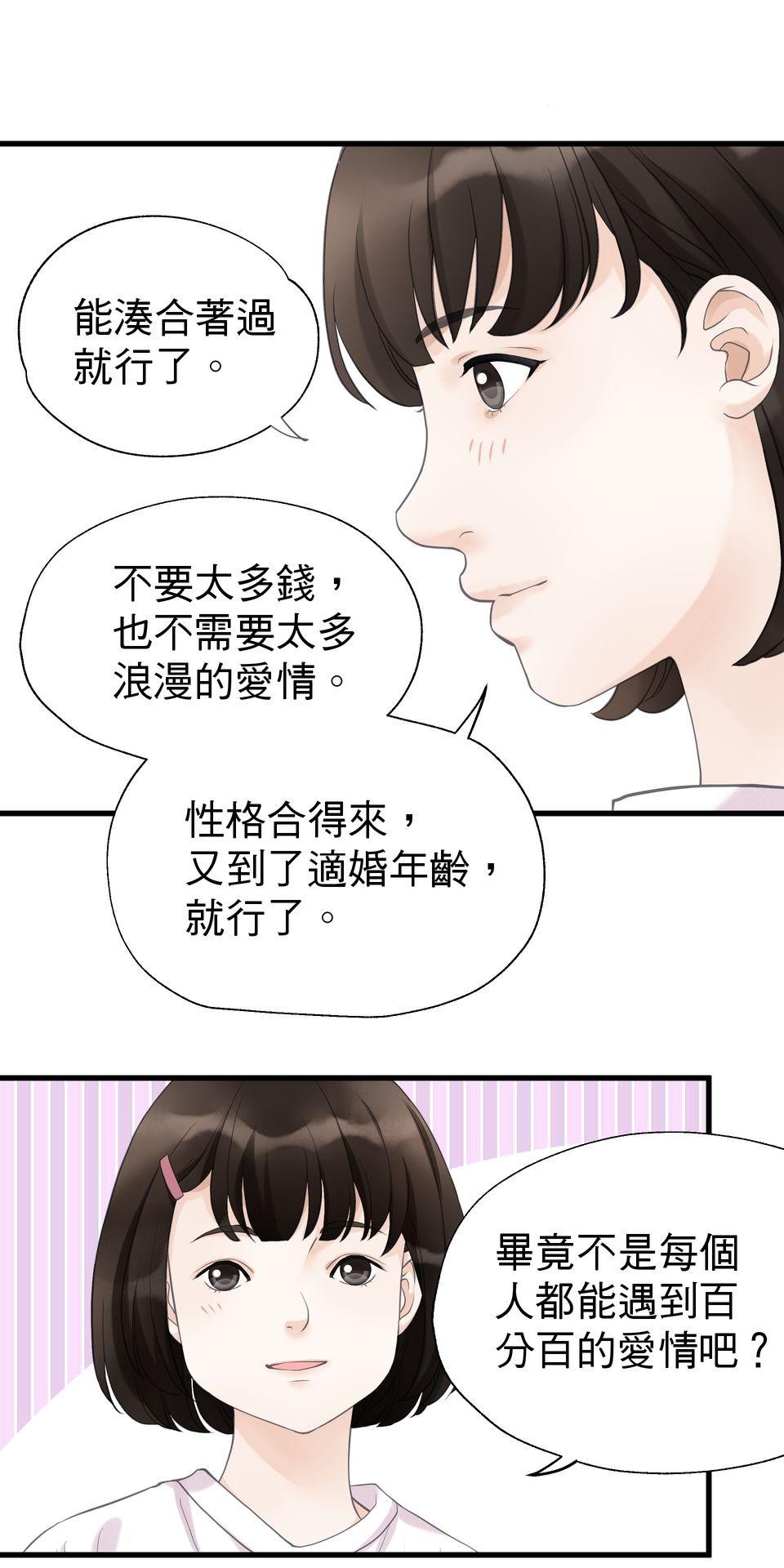 寂寞又絢爛的我們 第2話 去你的平平淡淡！ 第40页