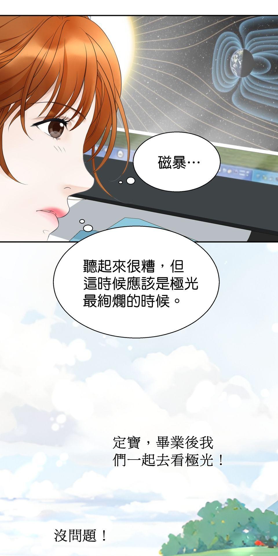 寂寞又絢爛的我們 第2話 去你的平平淡淡！ 第5页