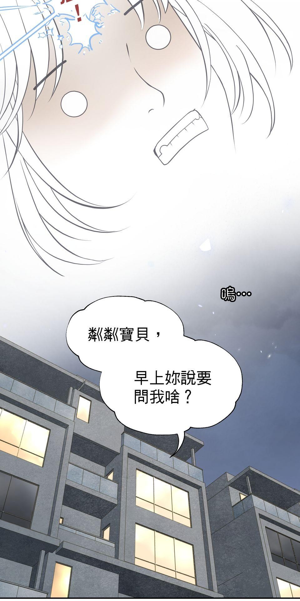 寂寞又絢爛的我們 第2話 去你的平平淡淡！ 第45页