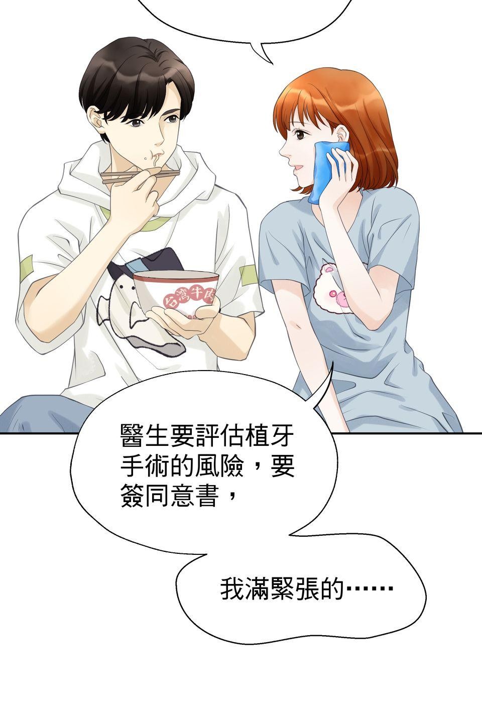 寂寞又絢爛的我們 第2話 去你的平平淡淡！ 第49页