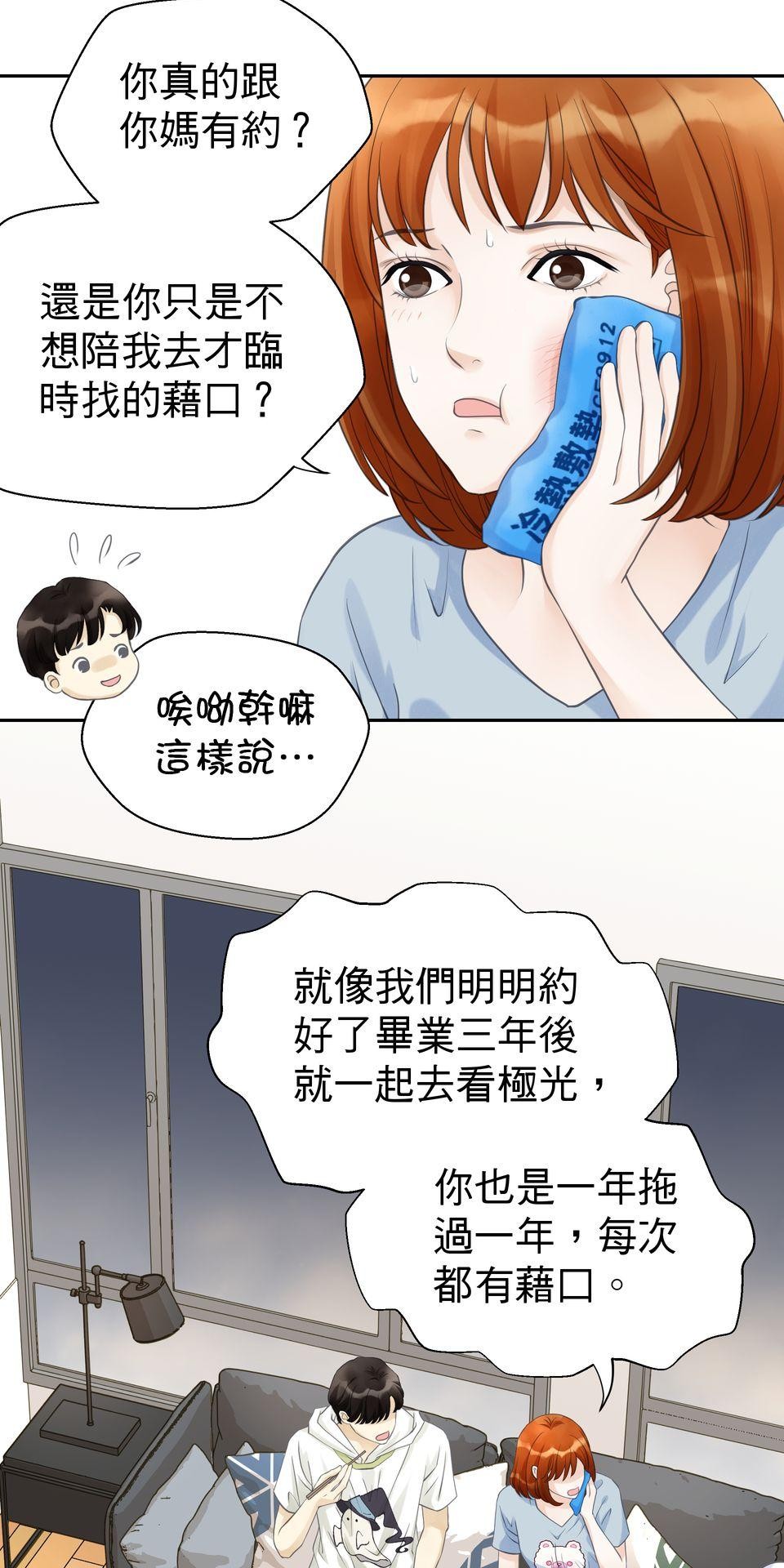 寂寞又絢爛的我們 第2話 去你的平平淡淡！ 第51页