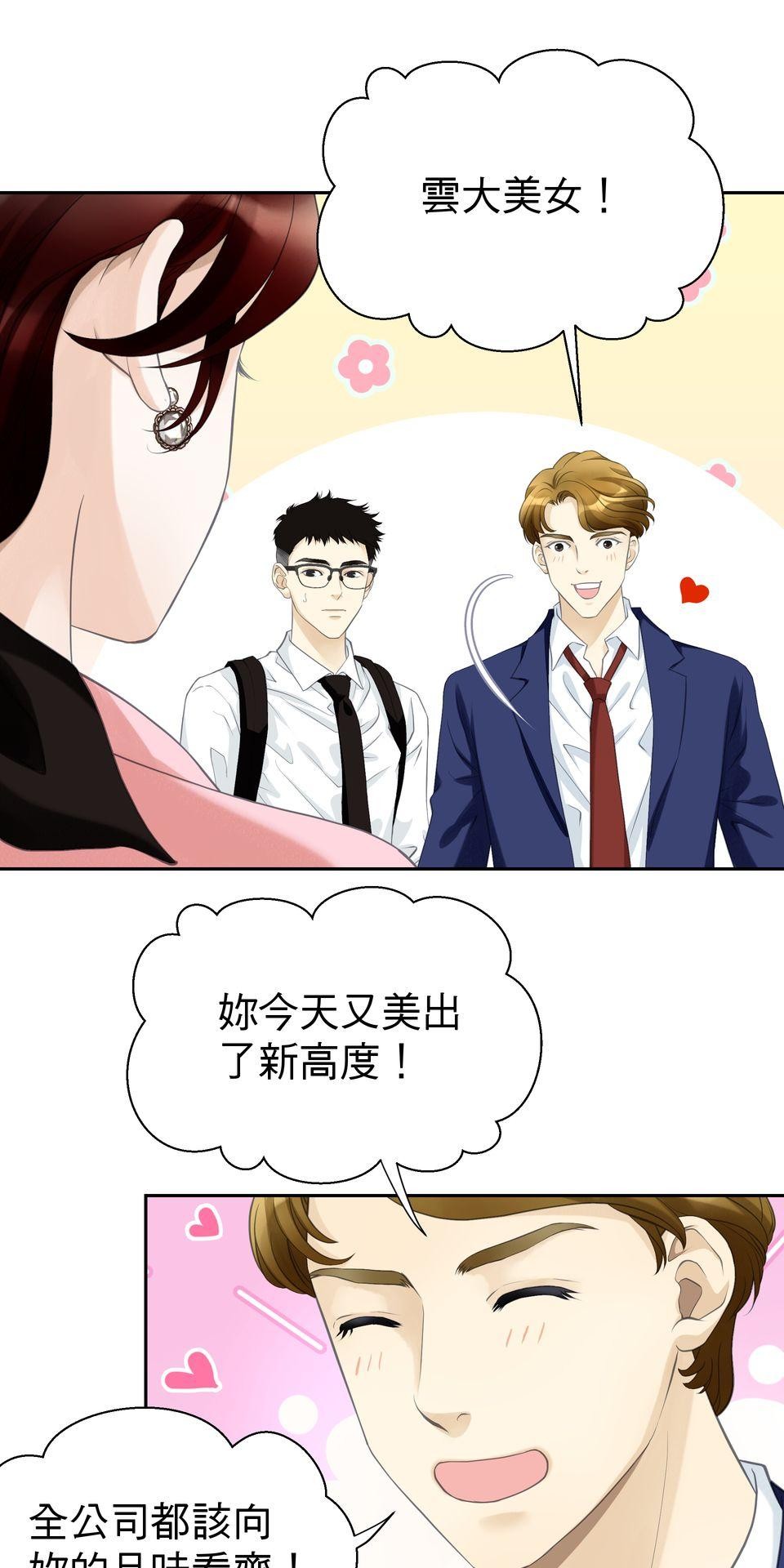 寂寞又絢爛的我們 第3話 看姐美出新高度！ 第22页