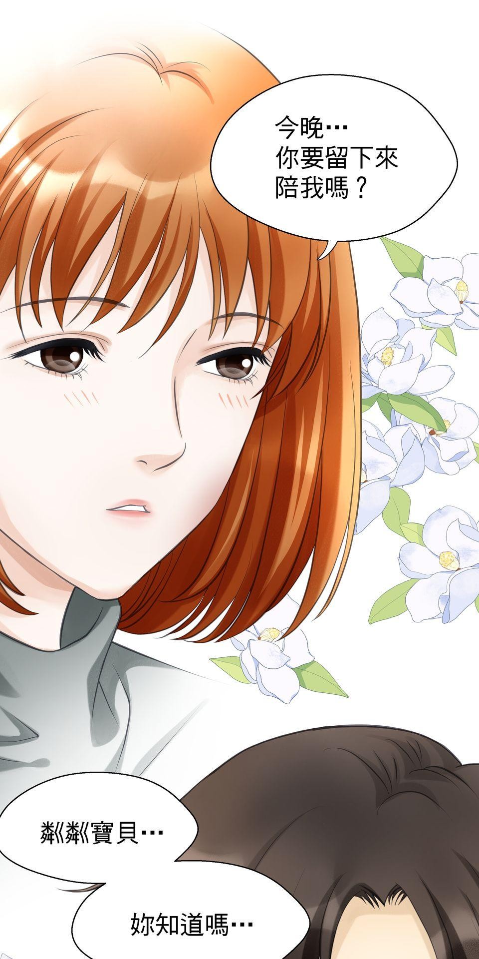 寂寞又絢爛的我們 第4話 今晚你要陪我嗎？ 第1页