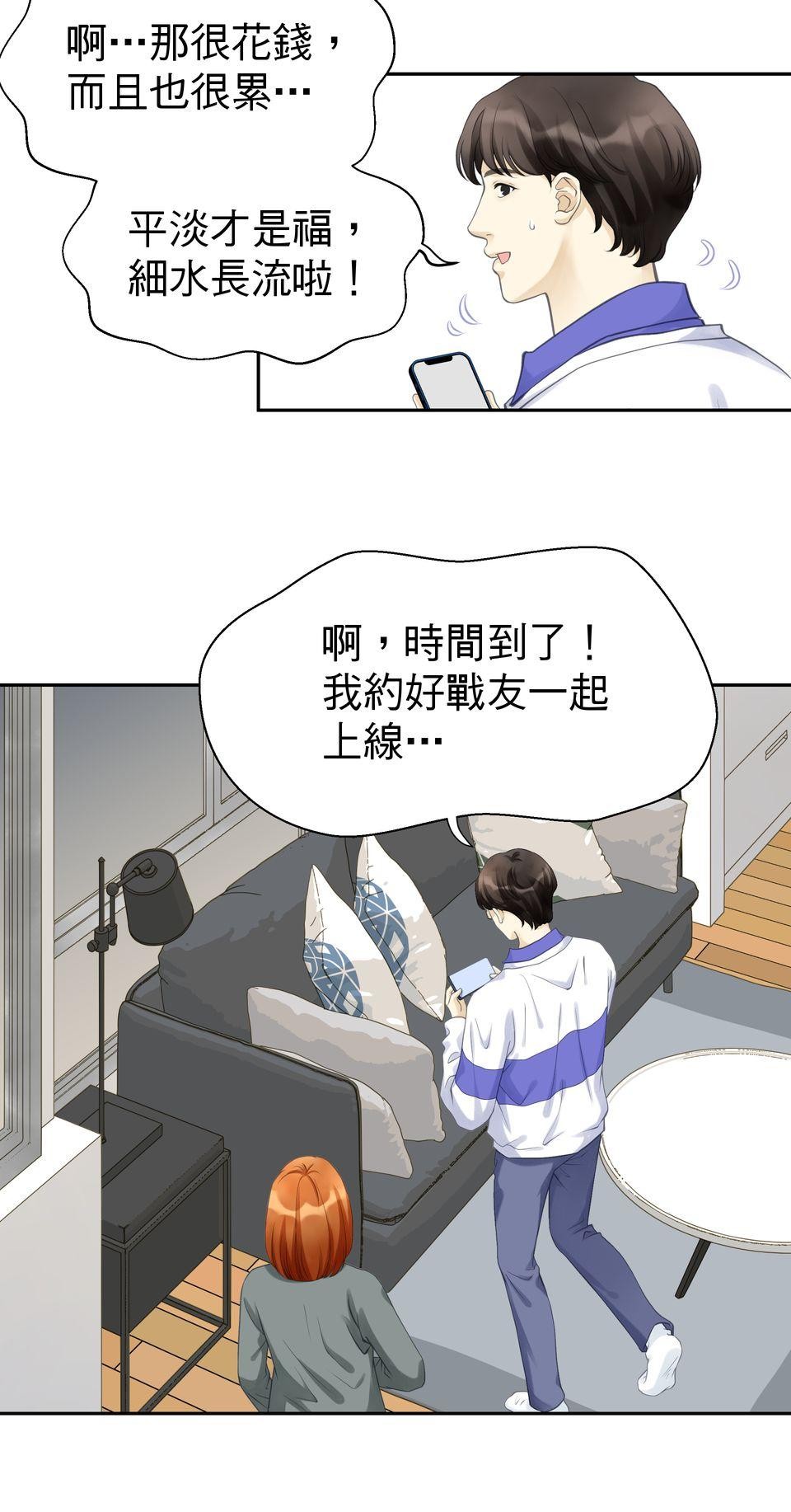 寂寞又絢爛的我們 第4話 今晚你要陪我嗎？ 第12页