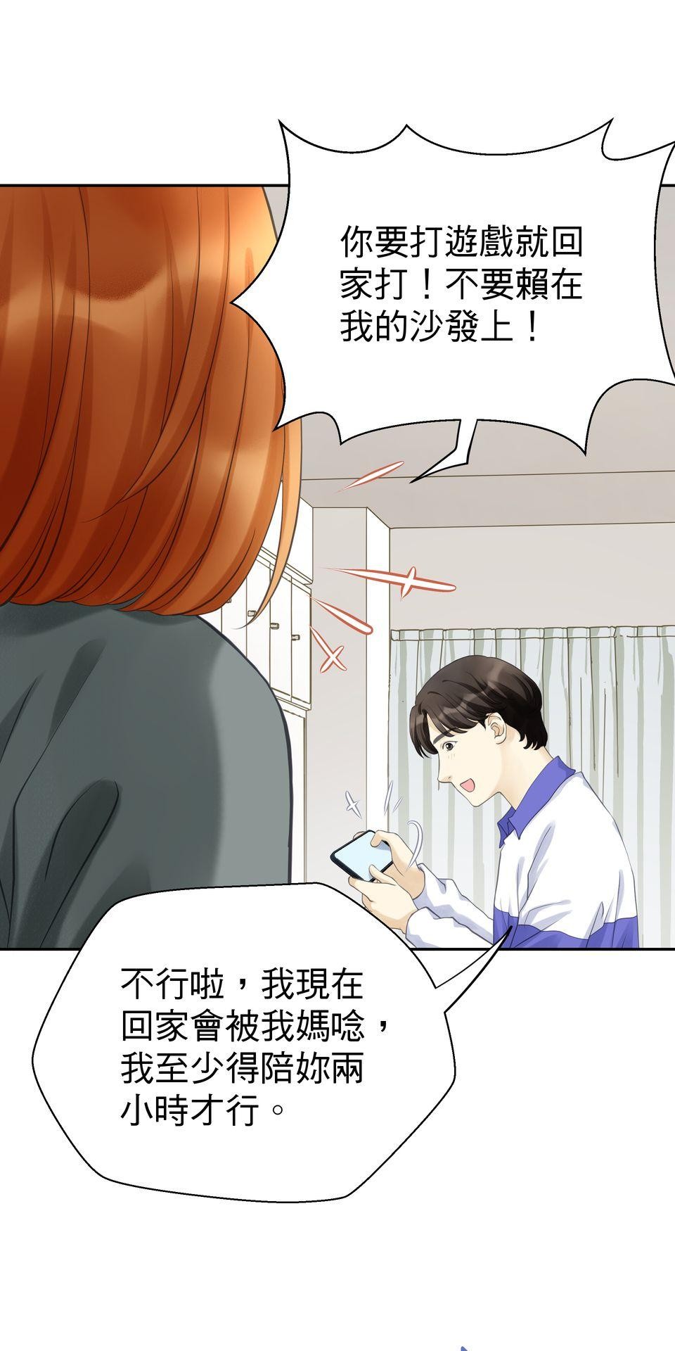 寂寞又絢爛的我們 第4話 今晚你要陪我嗎？ 第13页