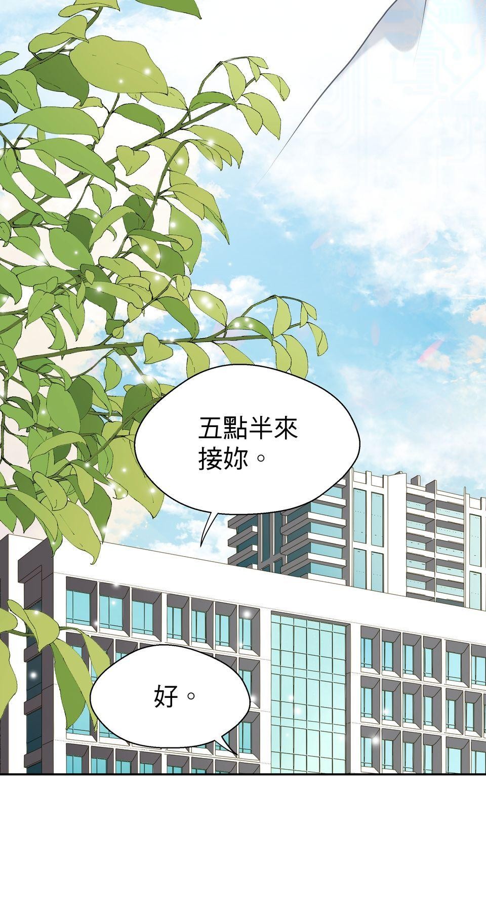 寂寞又絢爛的我們 第4話 今晚你要陪我嗎？ 第23页