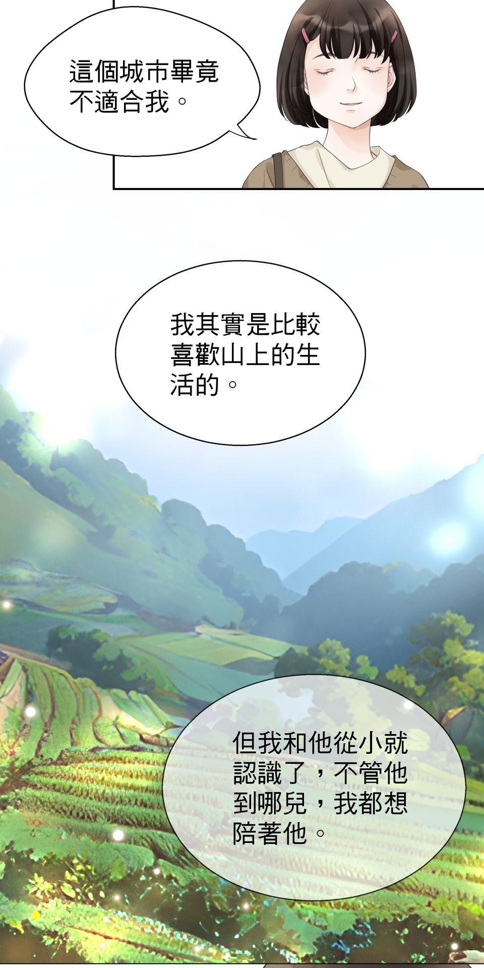 寂寞又絢爛的我們 第4話 今晚你要陪我嗎？ 第29页