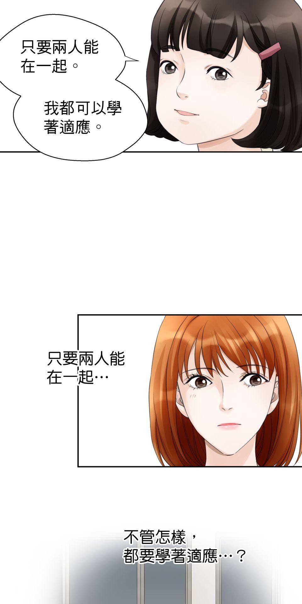 寂寞又絢爛的我們 第4話 今晚你要陪我嗎？ 第30页
