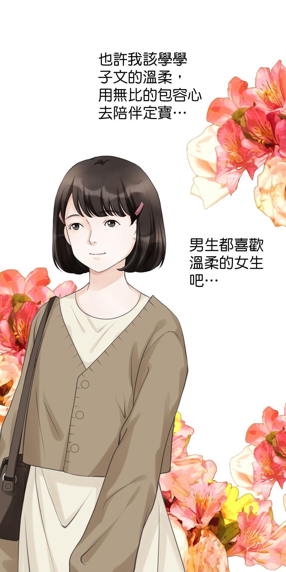 寂寞又絢爛的我們 第4話 今晚你要陪我嗎？ 第32页