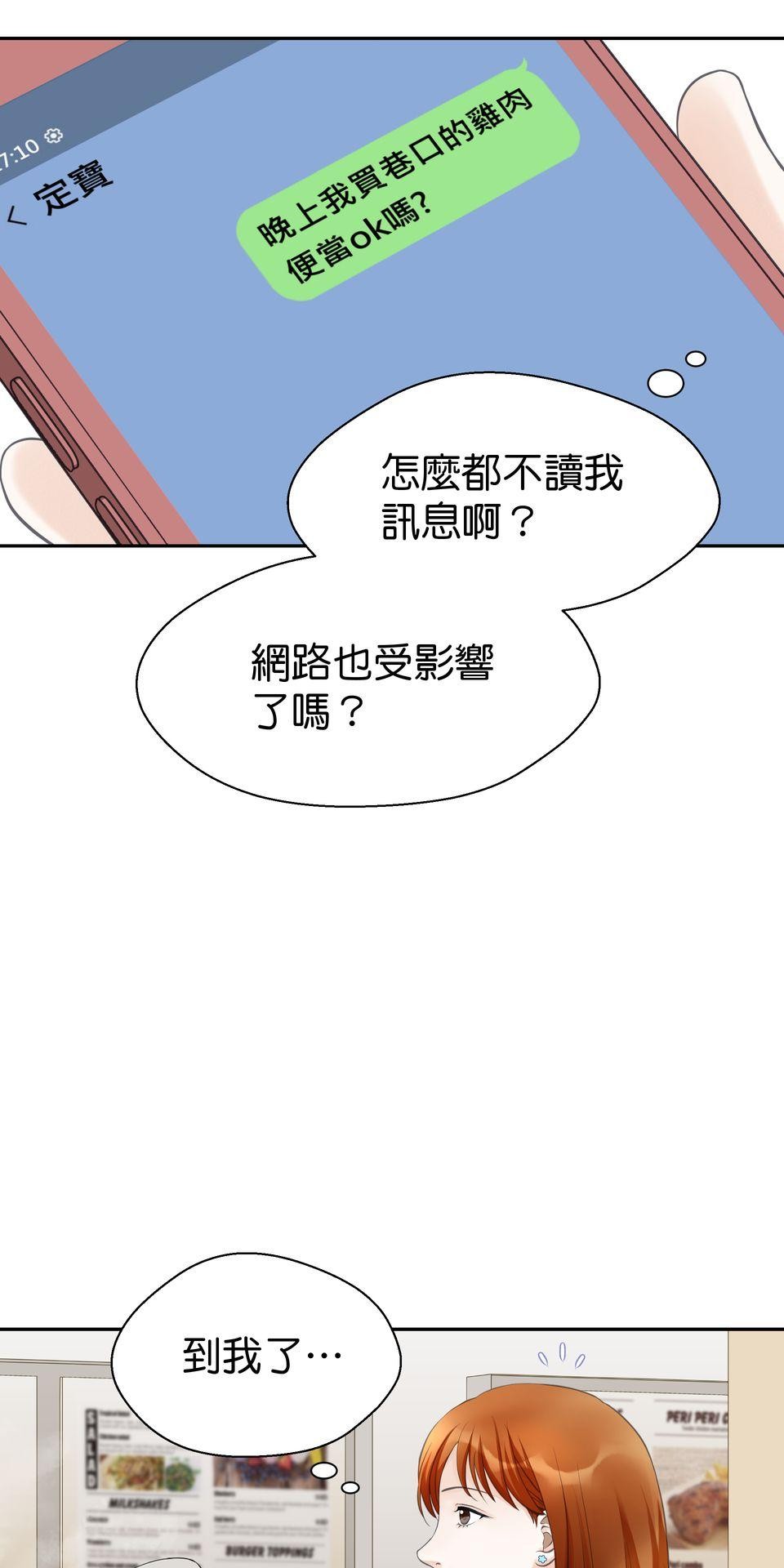 寂寞又絢爛的我們 第4話 今晚你要陪我嗎？ 第41页