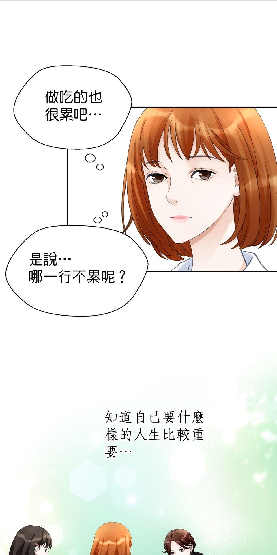 寂寞又絢爛的我們 第4話 今晚你要陪我嗎？ 第44页