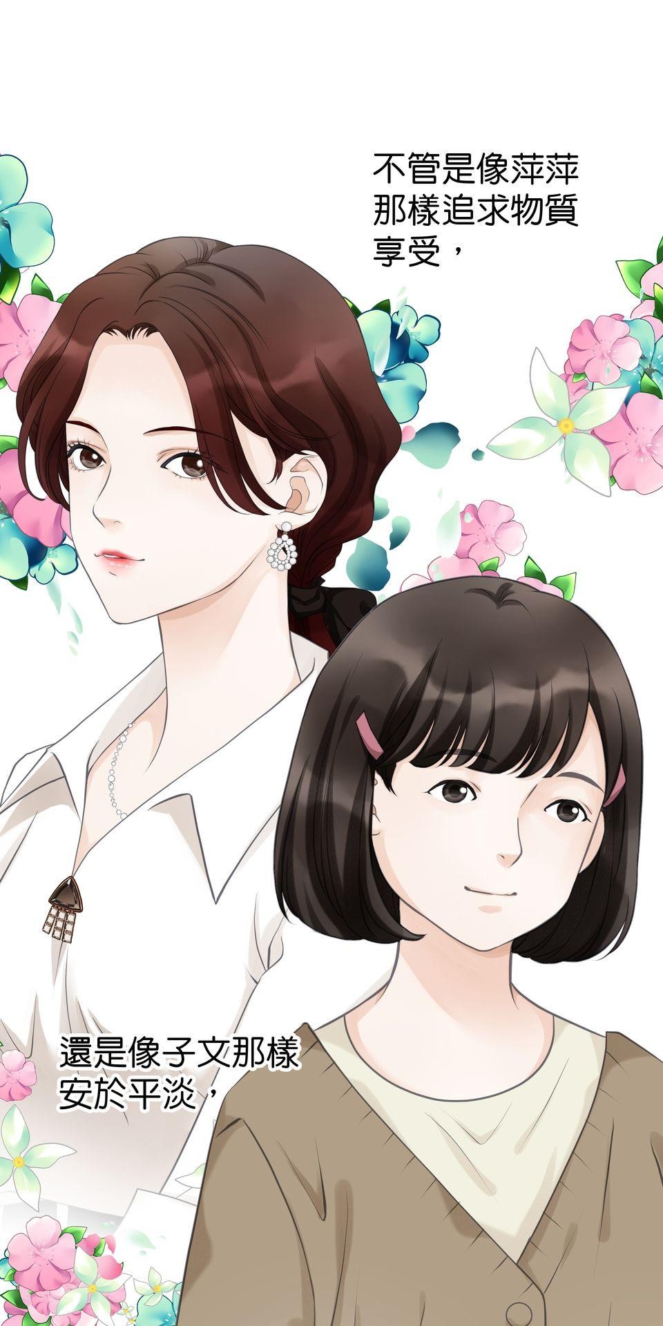 寂寞又絢爛的我們 第4話 今晚你要陪我嗎？ 第46页