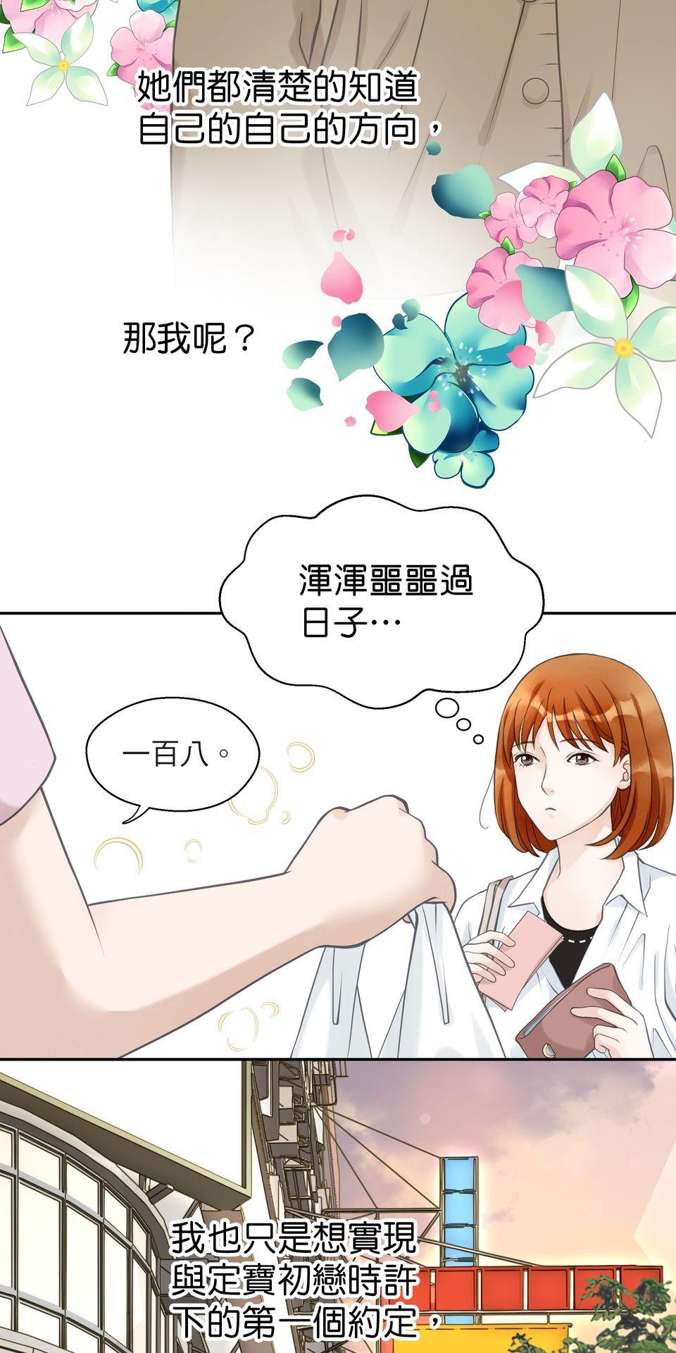 寂寞又絢爛的我們 第4話 今晚你要陪我嗎？ 第47页