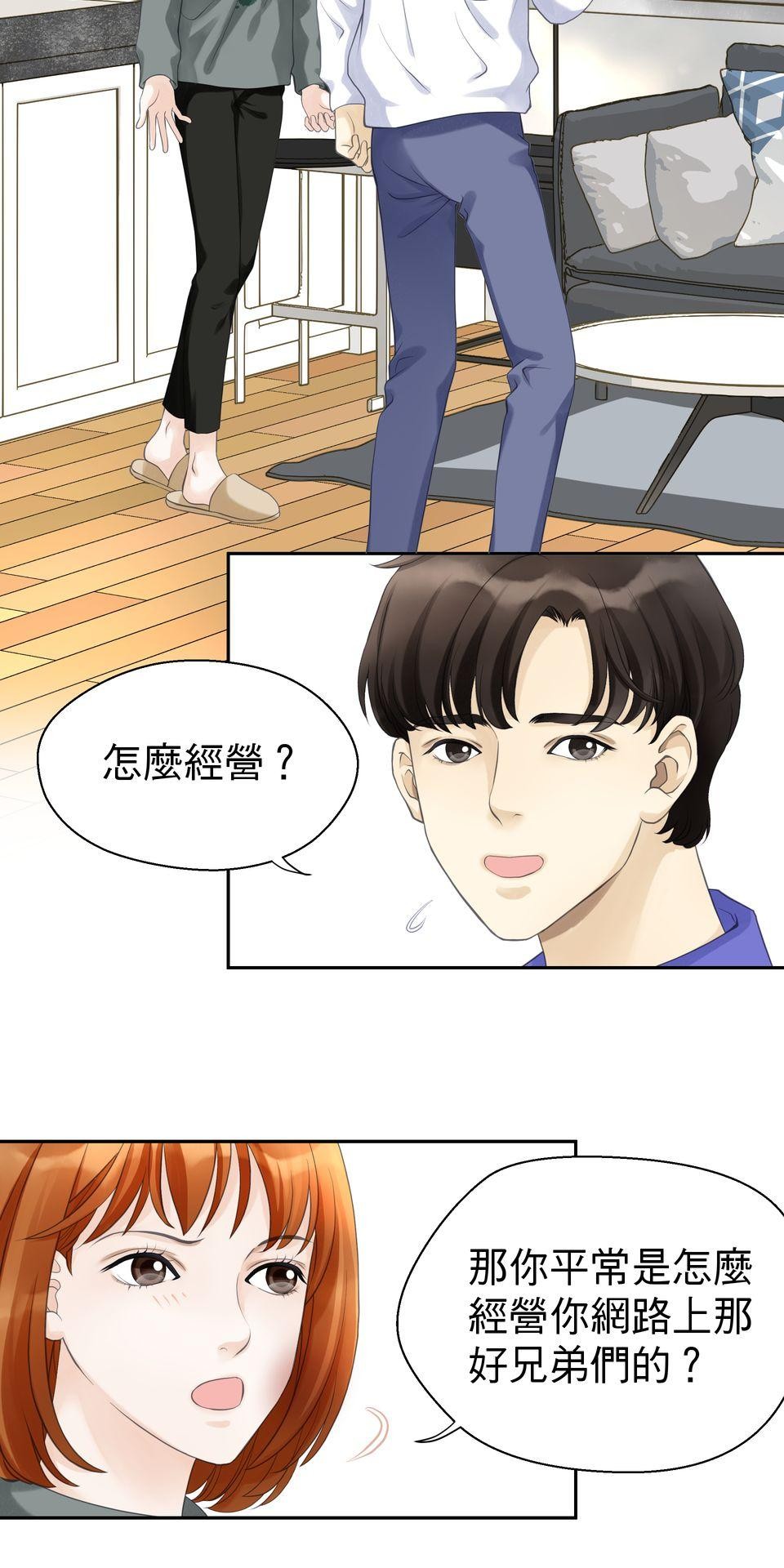 寂寞又絢爛的我們 第4話 今晚你要陪我嗎？ 第8页
