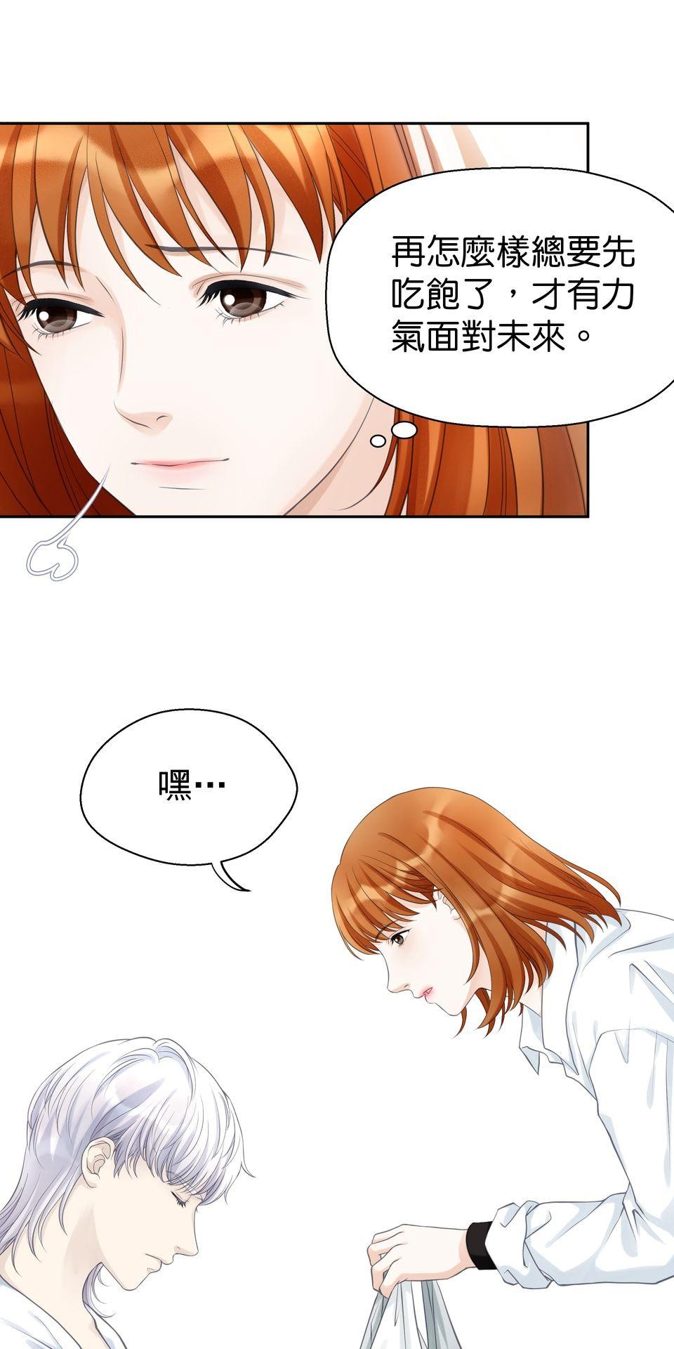 寂寞又絢爛的我們 第5話 心動的訊號 第28页