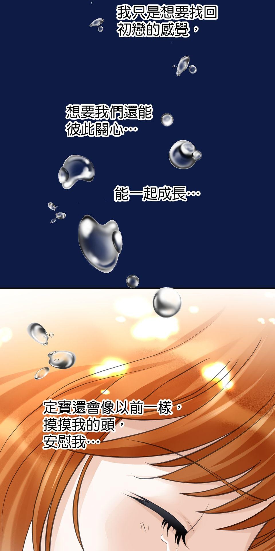 寂寞又絢爛的我們 第5話 心動的訊號 第39页