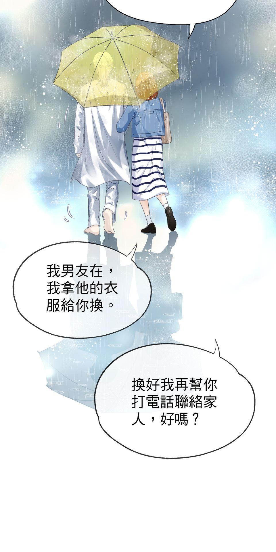 寂寞又絢爛的我們 第5話 心動的訊號 第55页