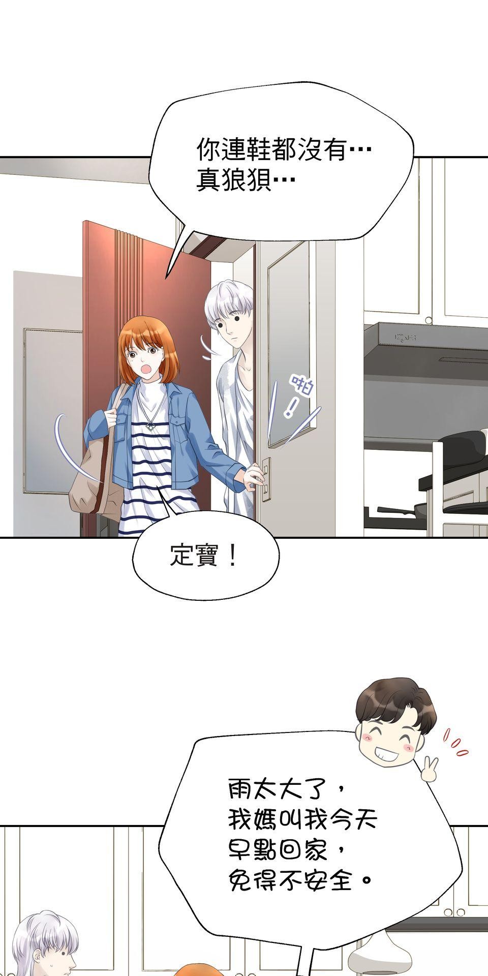 寂寞又絢爛的我們 第5話 心動的訊號 第56页