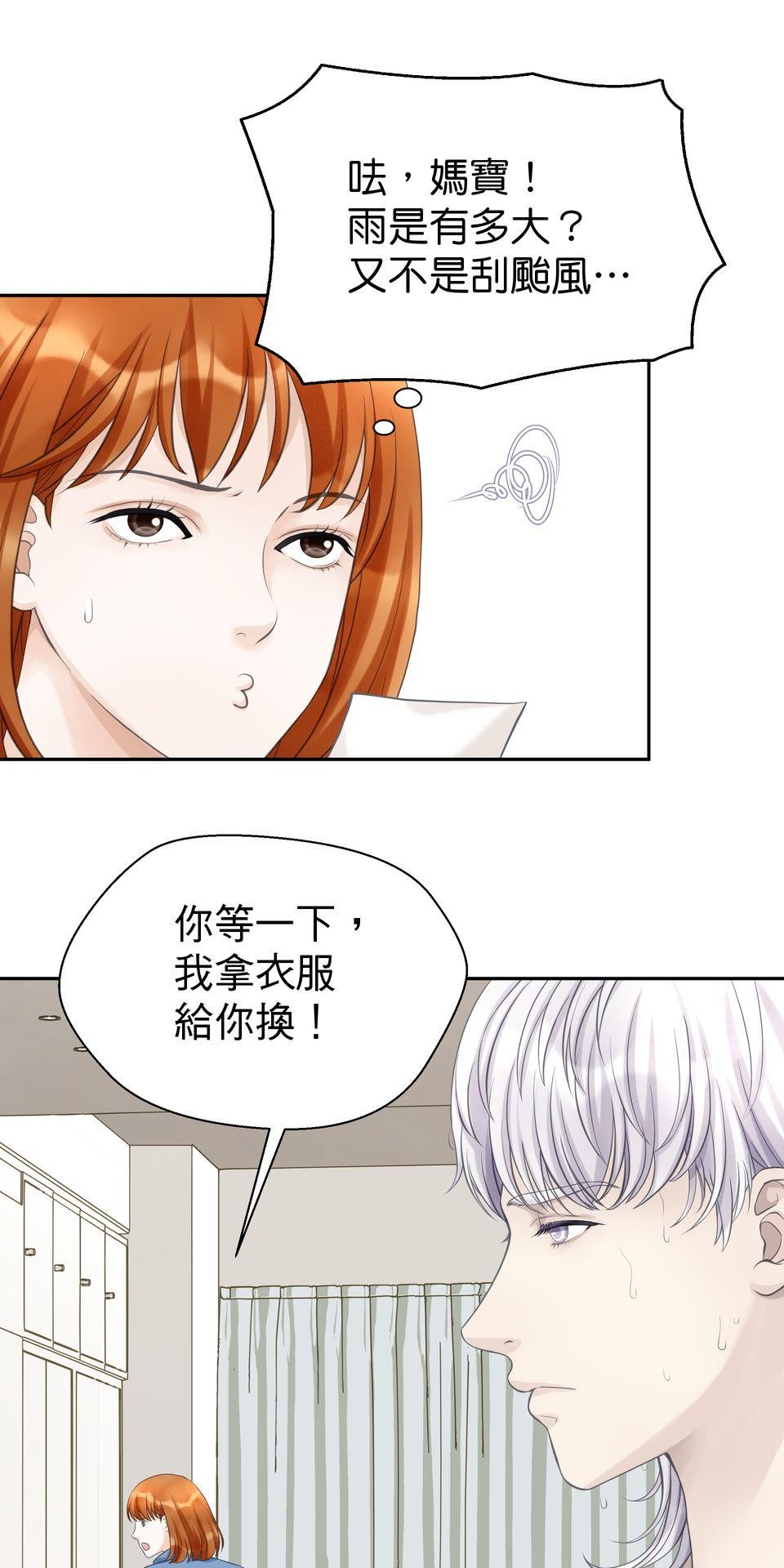 寂寞又絢爛的我們 第5話 心動的訊號 第58页