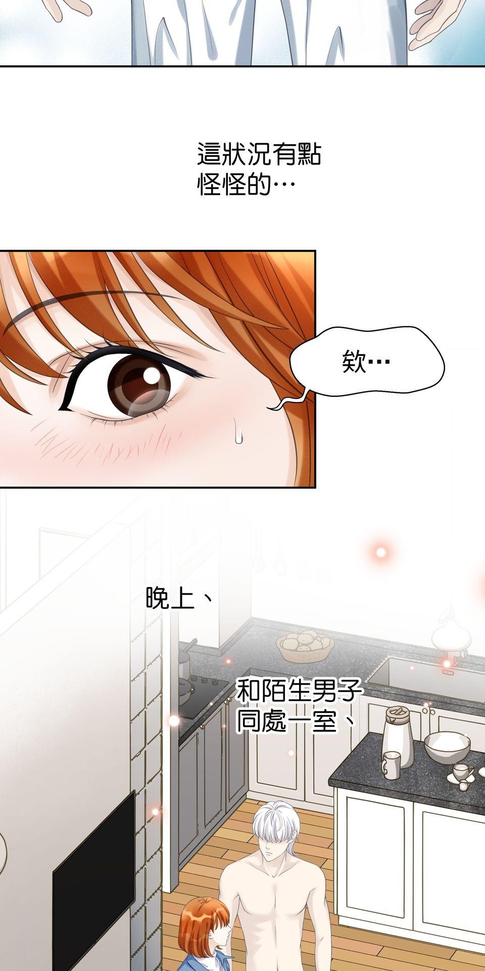 寂寞又絢爛的我們 第5話 心動的訊號 第66页