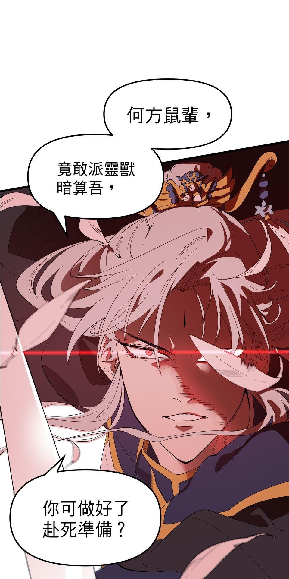 肥羊重生後：無慾·無敵 第1話 十分鐘的重生 第104页